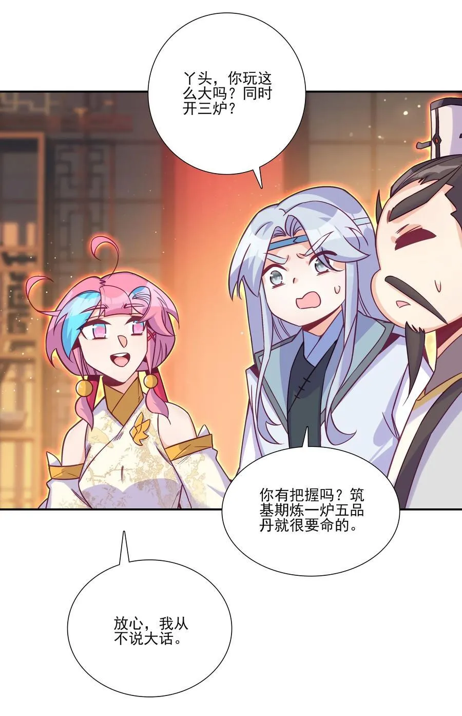 同时开三炉 同时开三炉 第35页