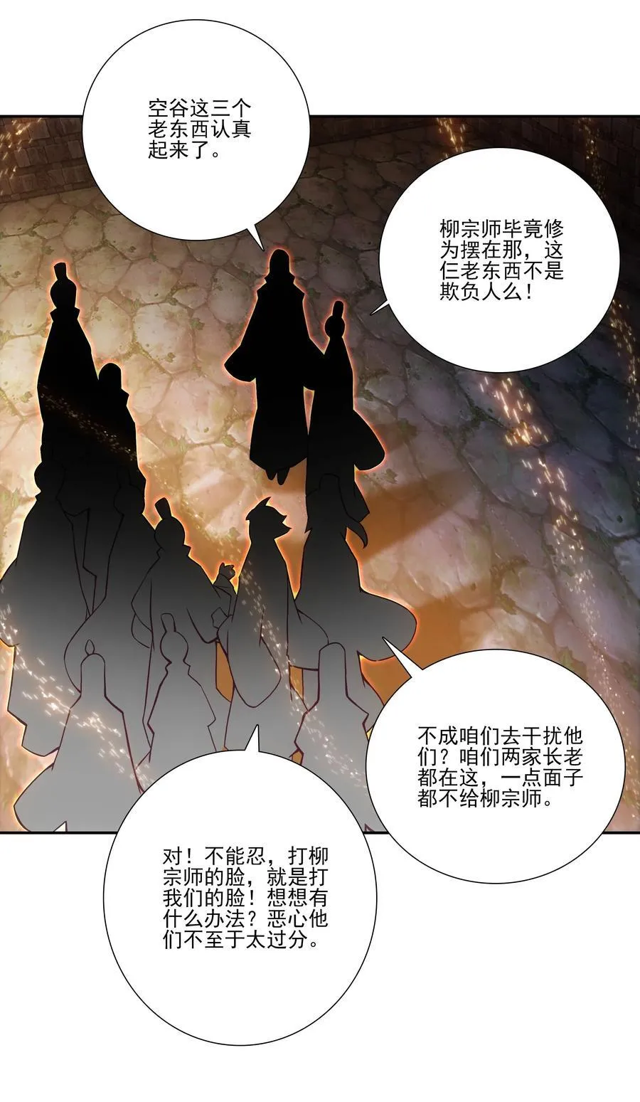 屋顶塌了 屋顶塌了 第6页