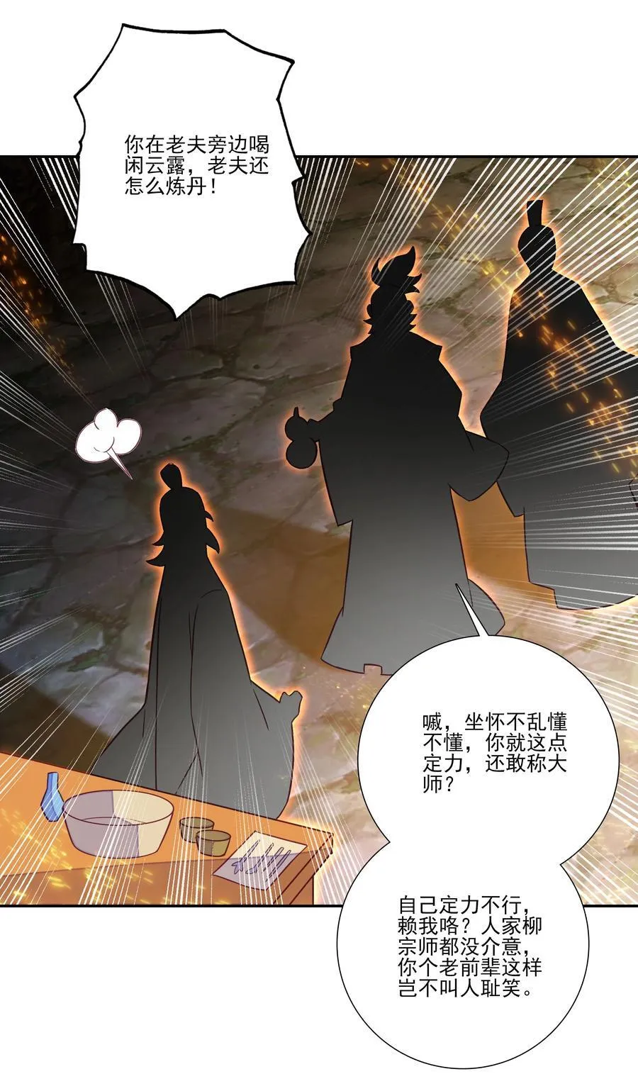 屋顶塌了 屋顶塌了 第11页