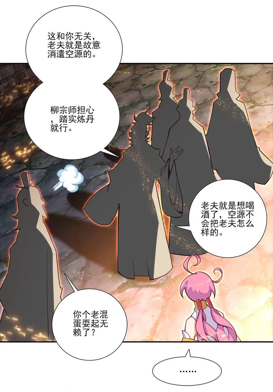 屋顶塌了 屋顶塌了 第17页