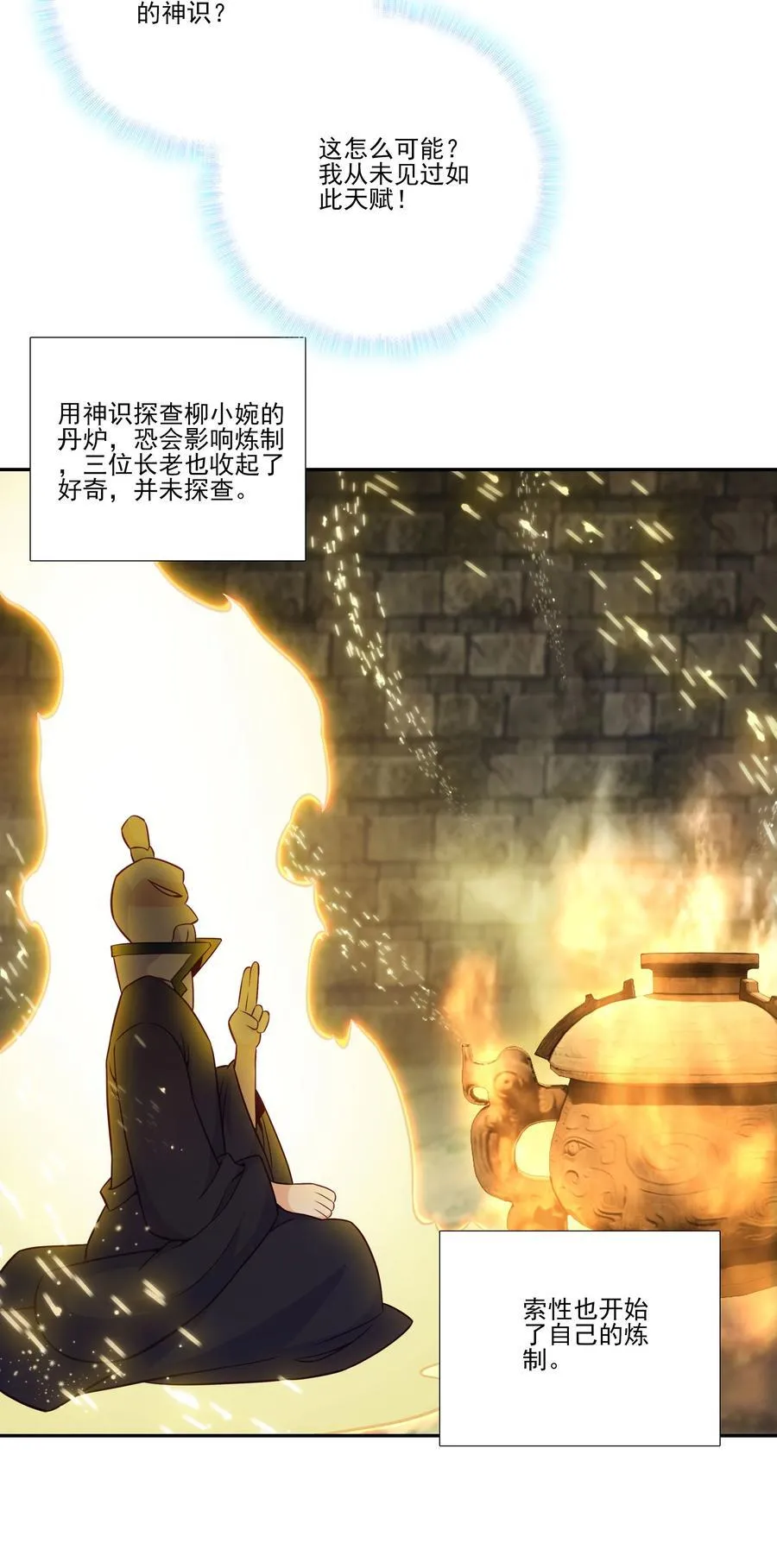 屋顶塌了 屋顶塌了 第32页