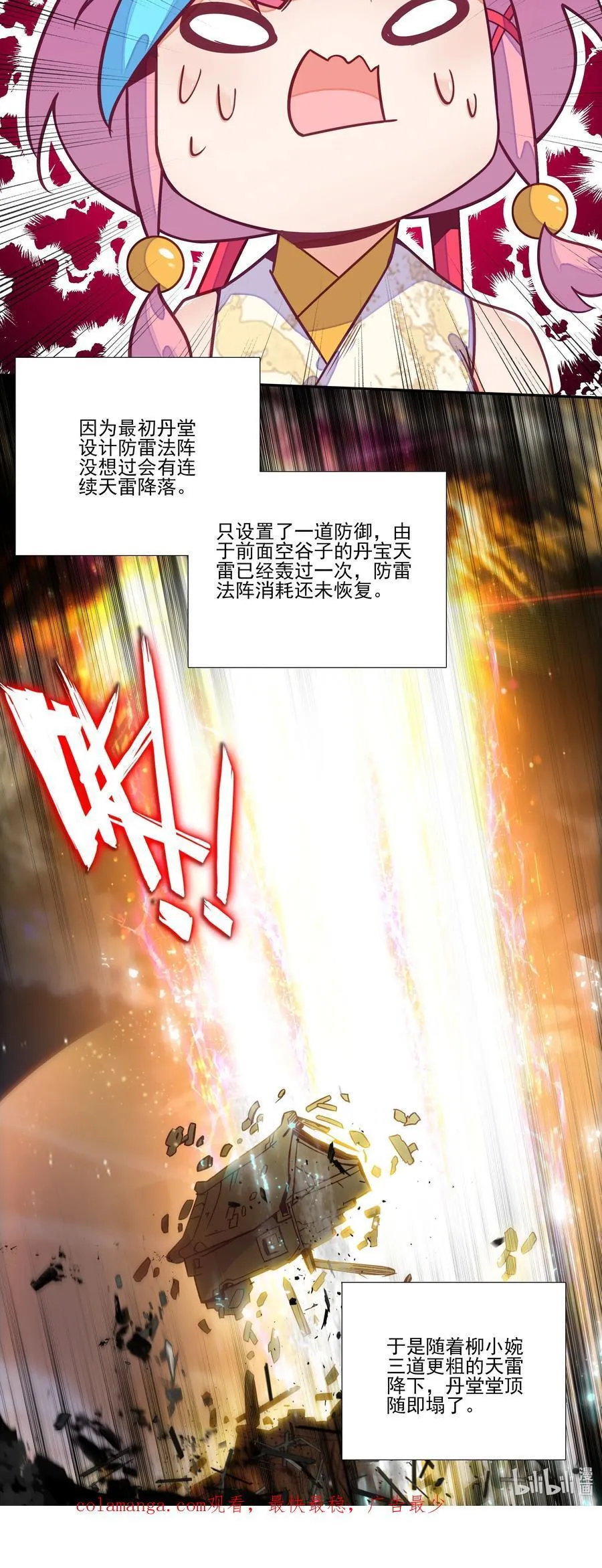 屋顶塌了 屋顶塌了 第47页