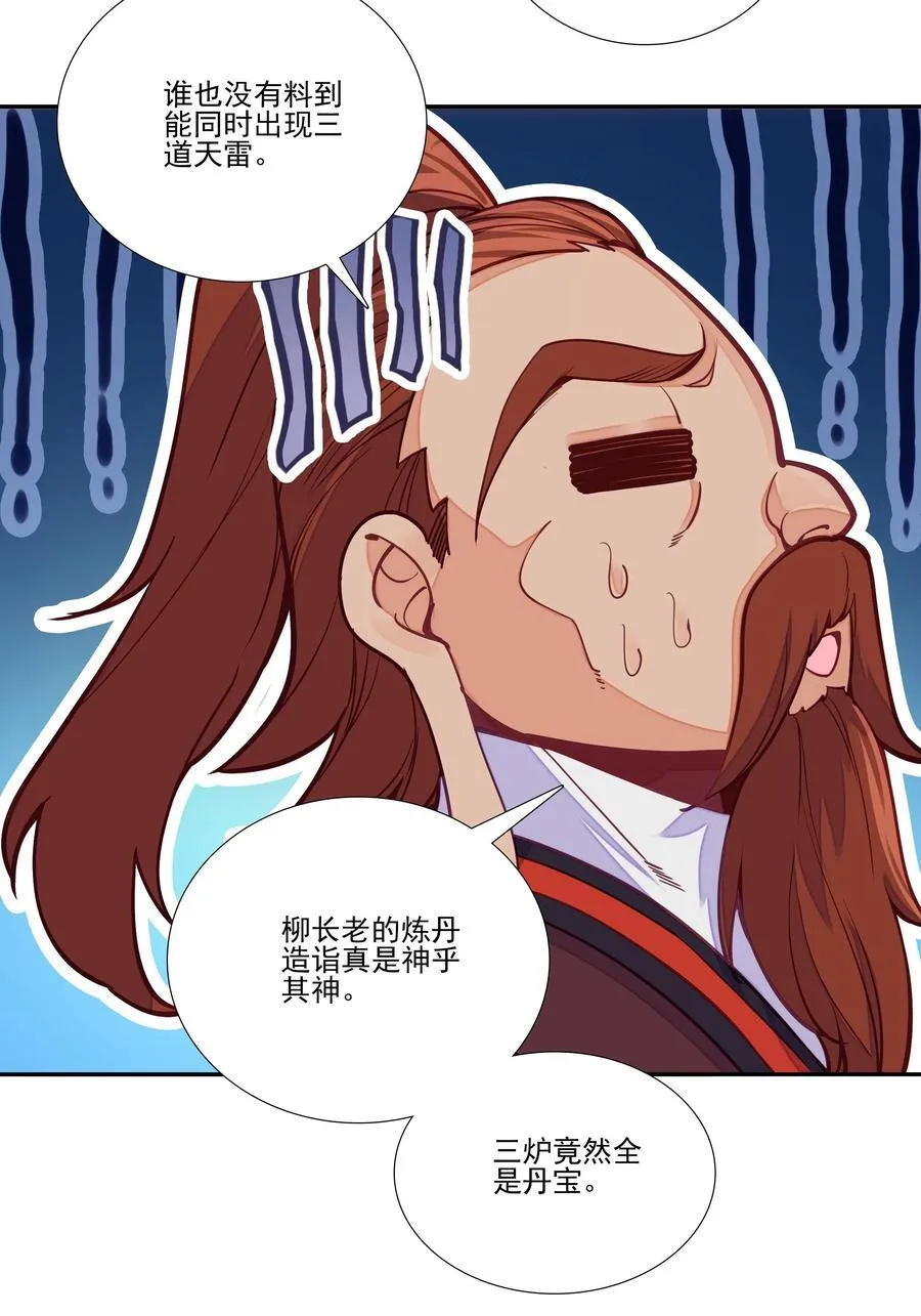 271 炼丹 第3页