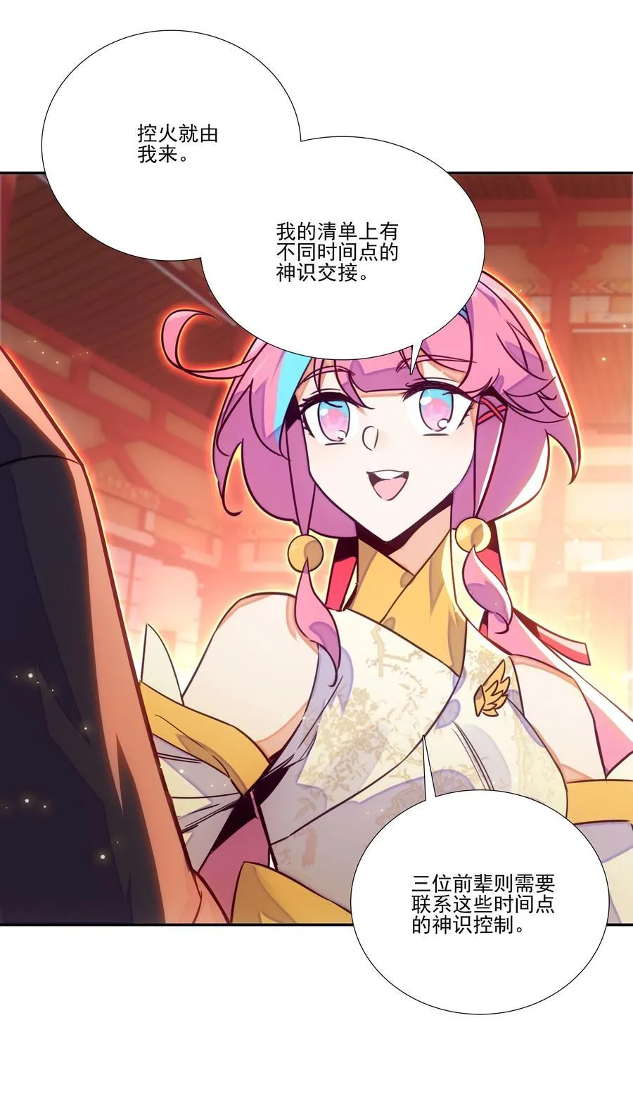 271 炼丹 第20页