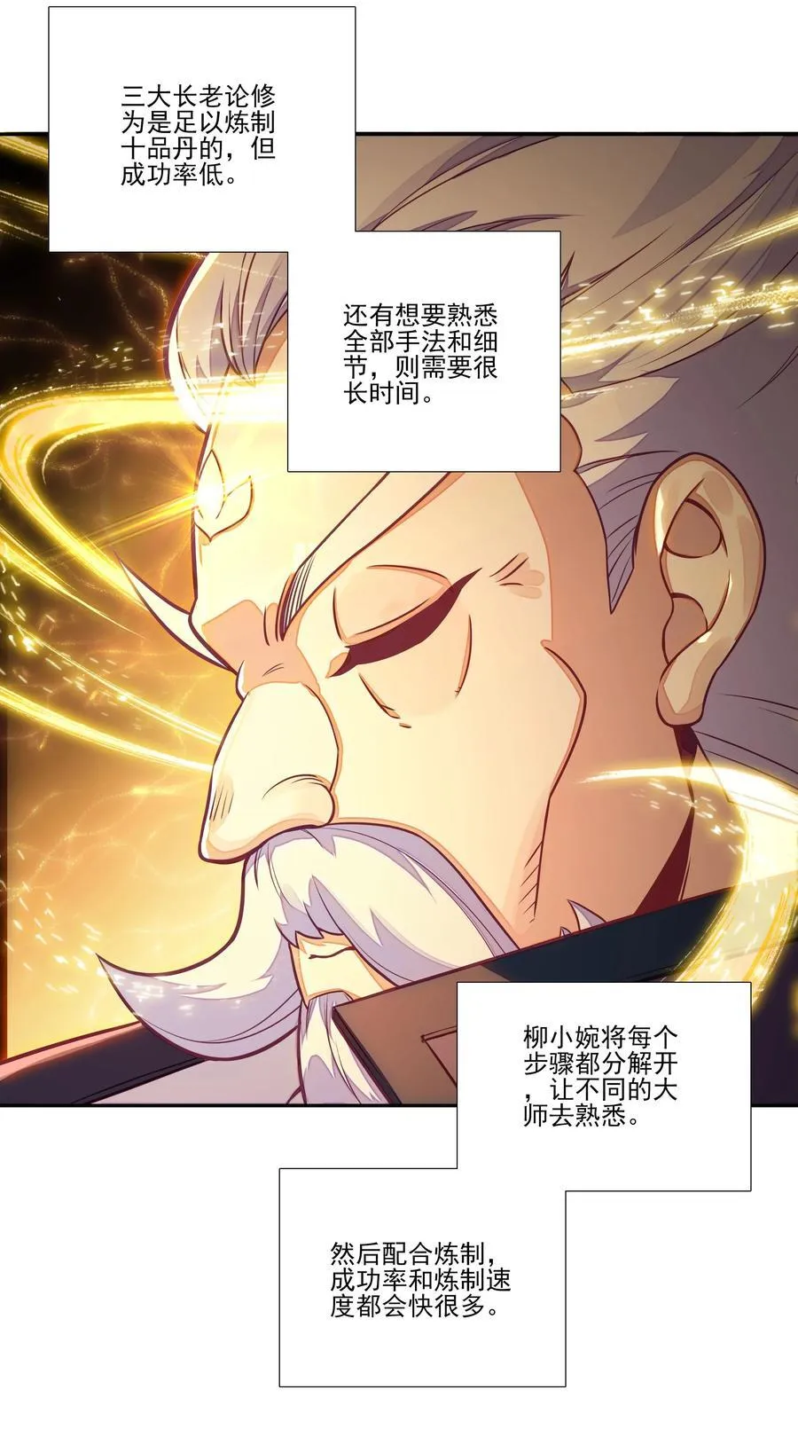 271 炼丹 第23页