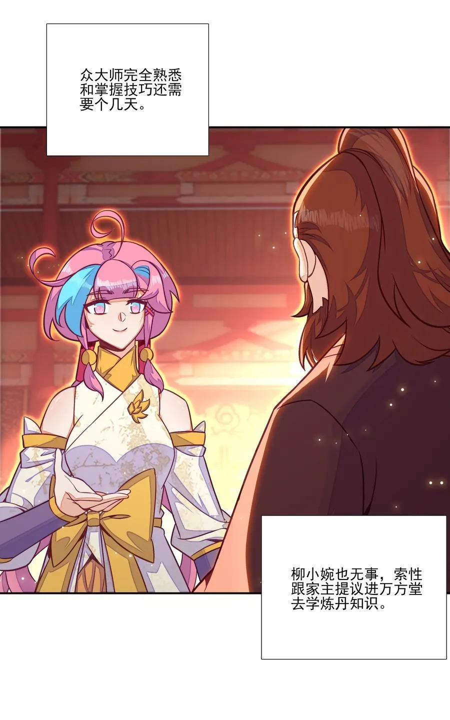 271 炼丹 第24页