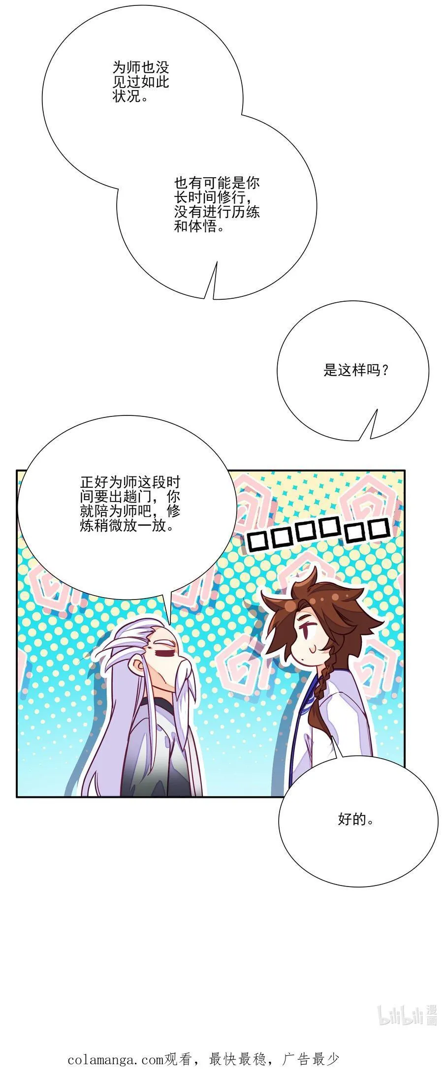 271 炼丹 第48页