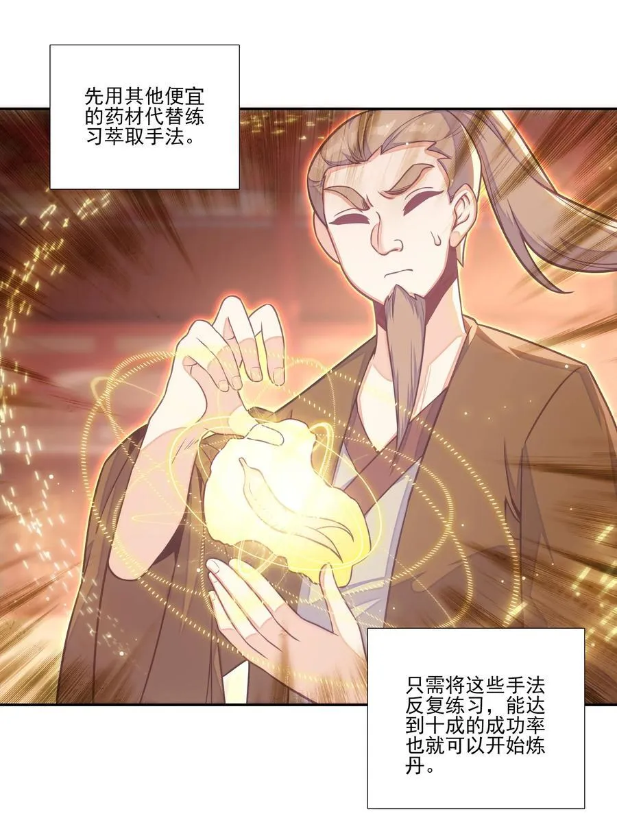 炼丹 炼丹 第18页