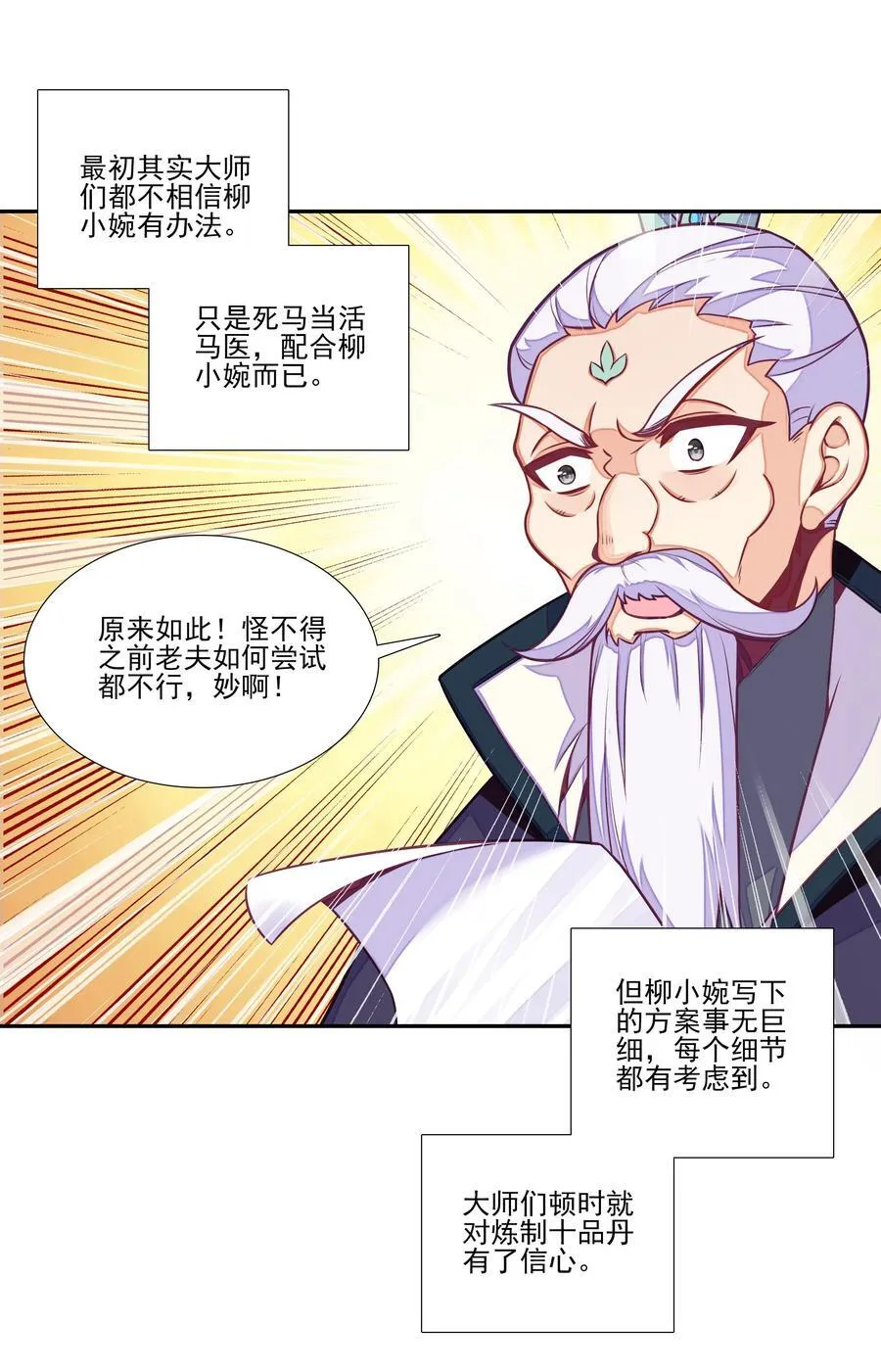 炼丹 炼丹 第21页