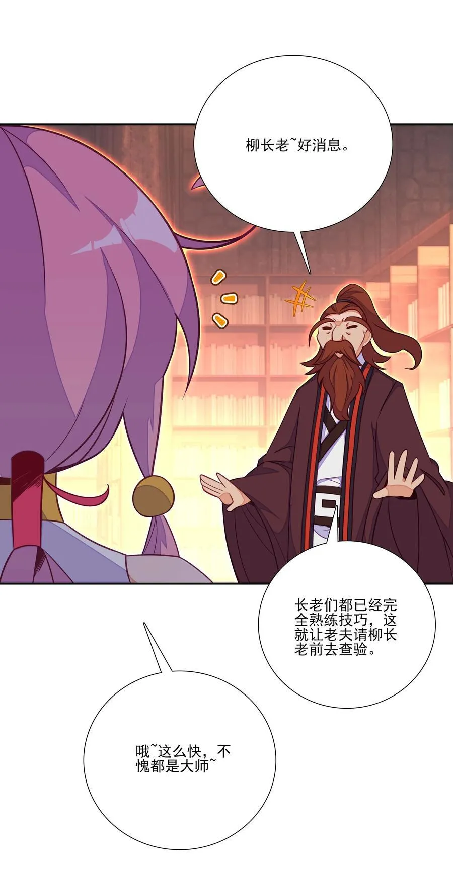 炼丹 炼丹 第29页