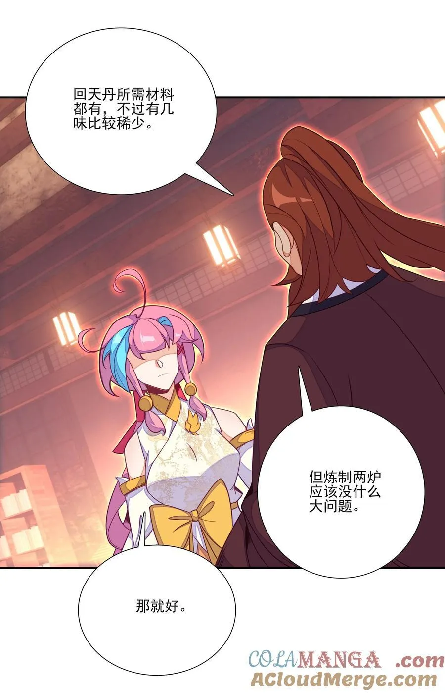 炼丹 炼丹 第31页
