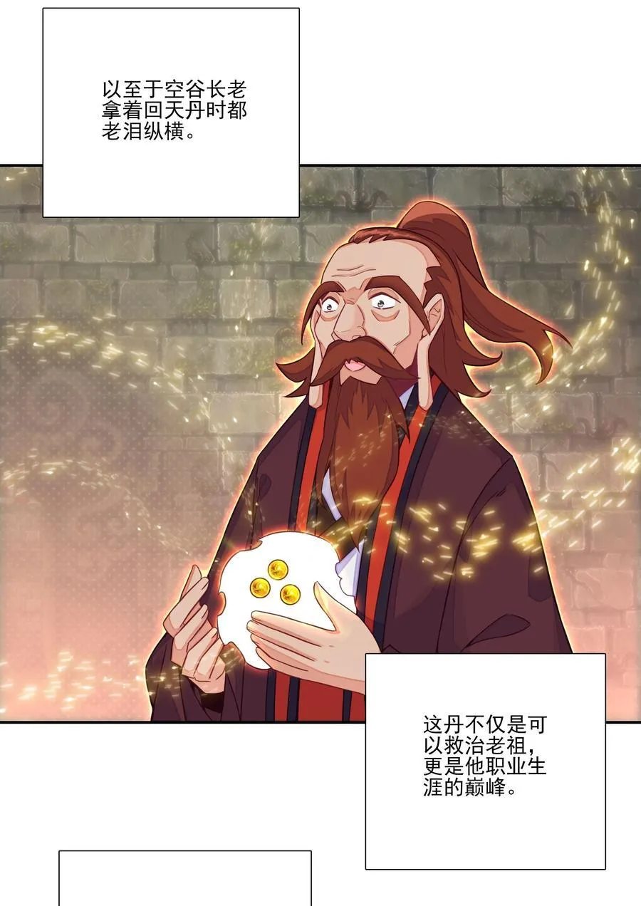 炼丹 炼丹 第39页
