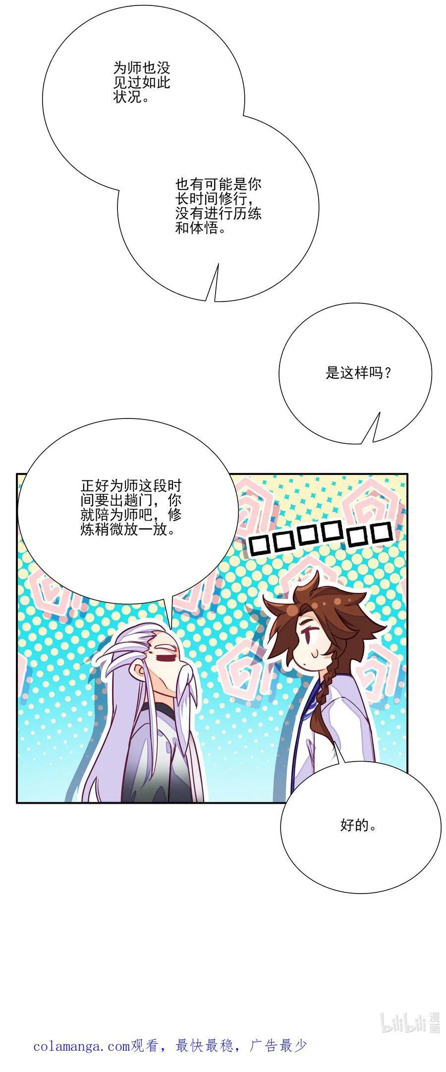 炼丹 炼丹 第48页