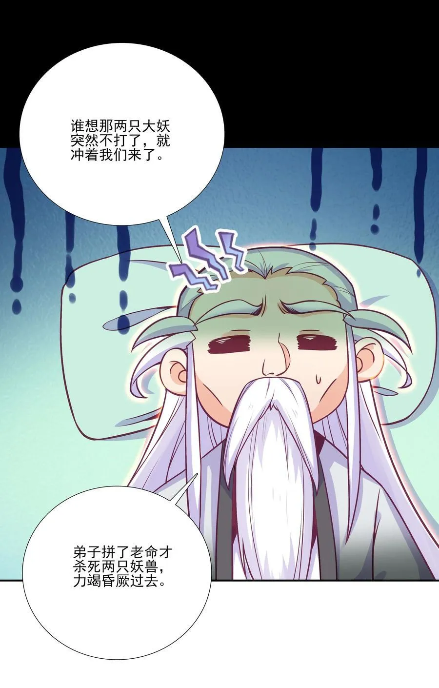 一理通百理通 一理通百理通 第29页