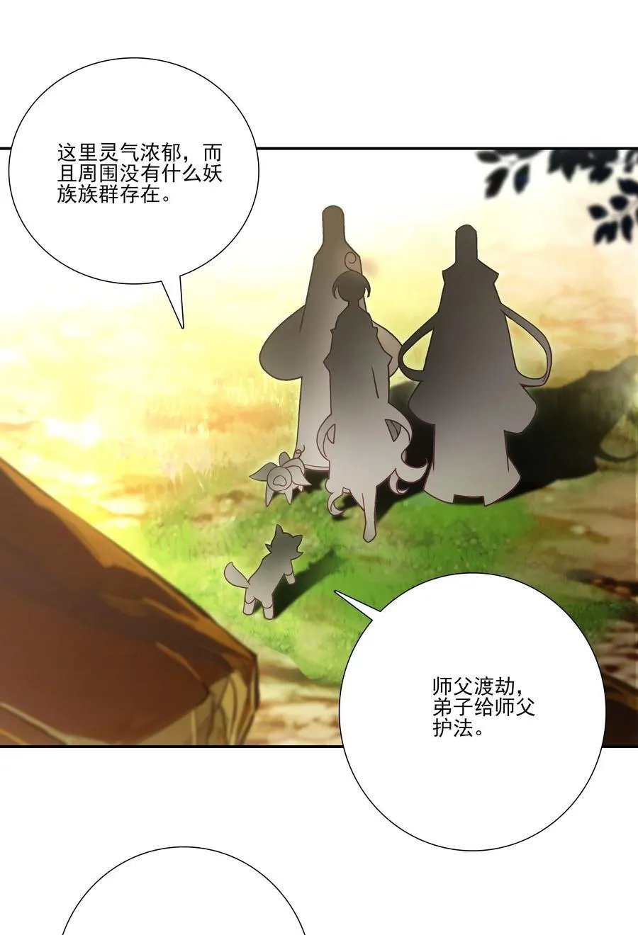 靠近者死 靠近者死 第5页
