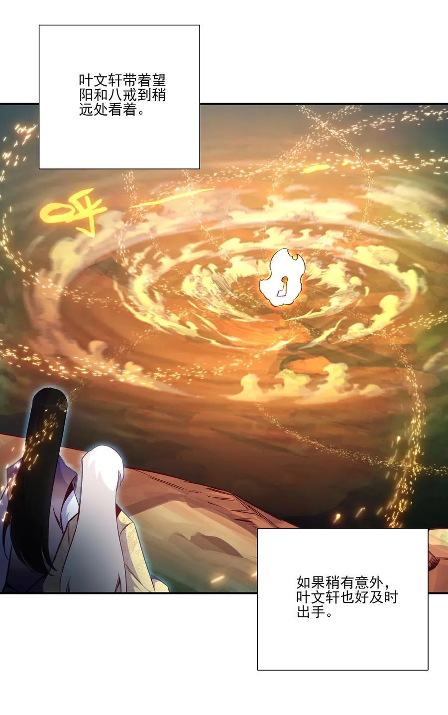 靠近者死 靠近者死 第23页