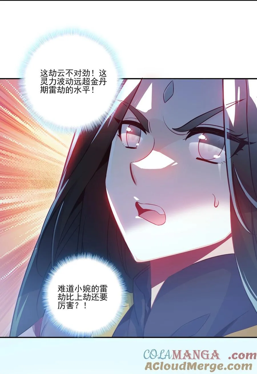 靠近者死 靠近者死 第28页