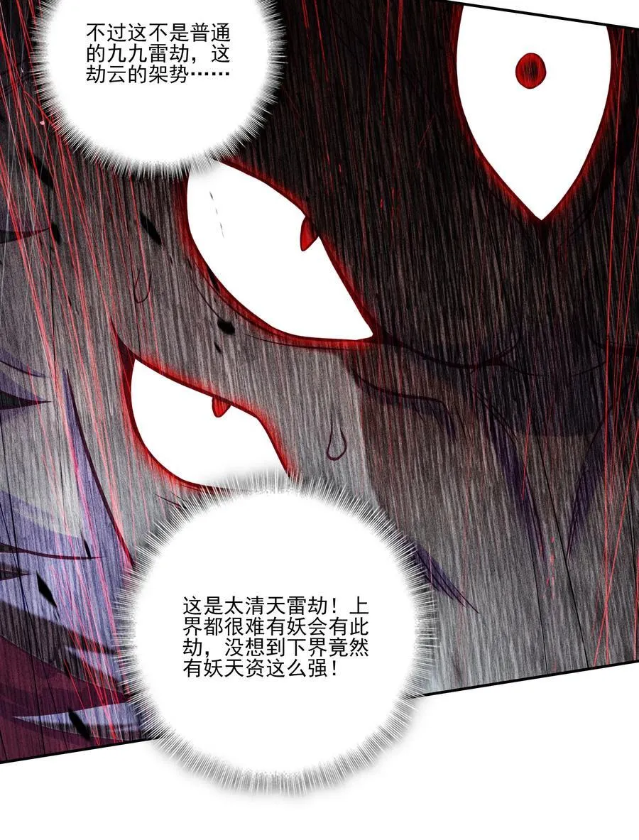 靠近者死 靠近者死 第36页