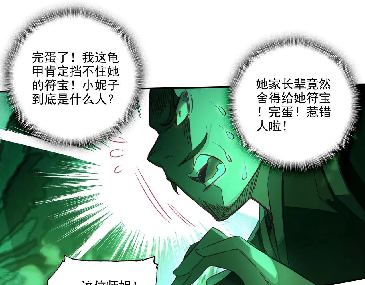 第146话 第72页