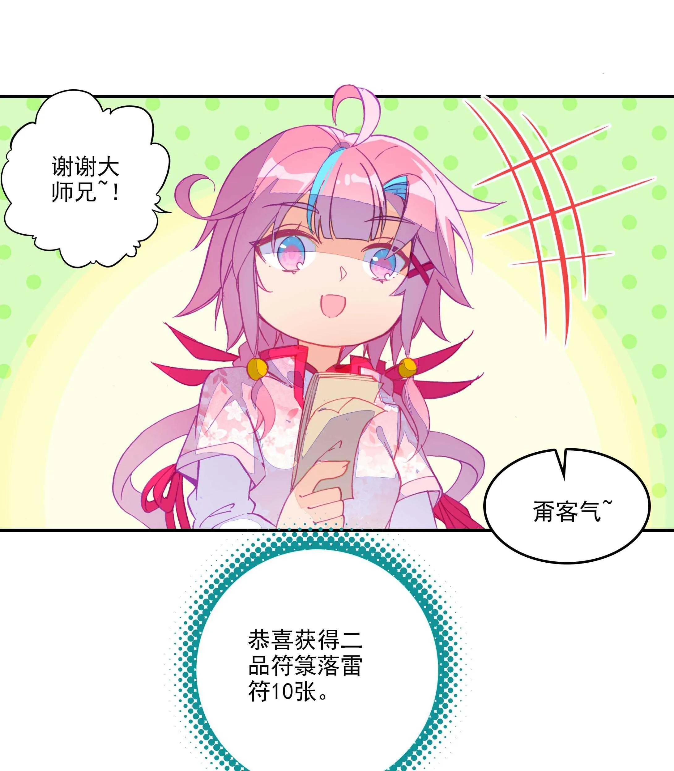 第29话 第8页