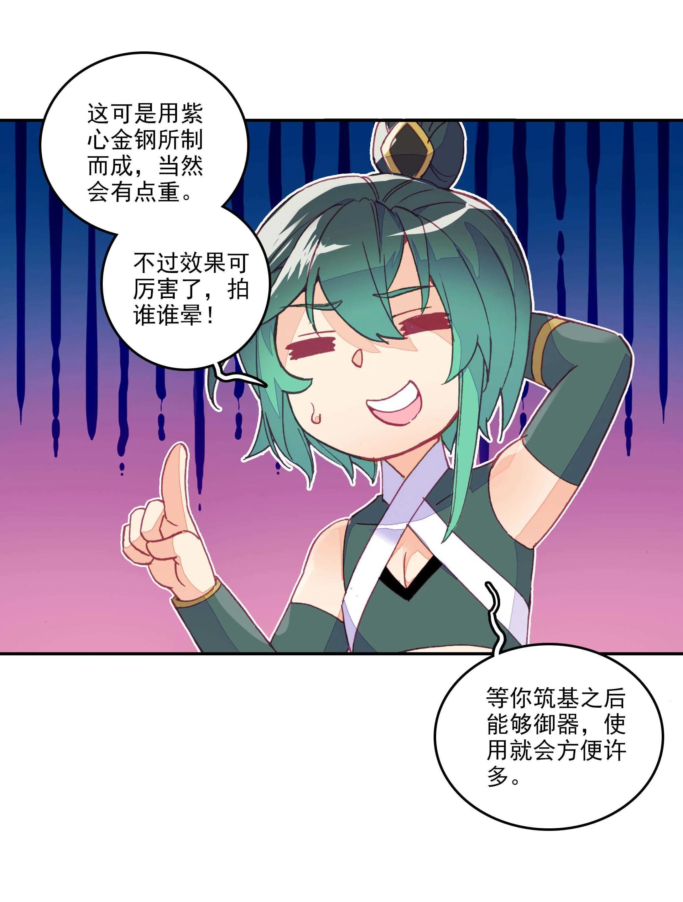 第29话 第23页