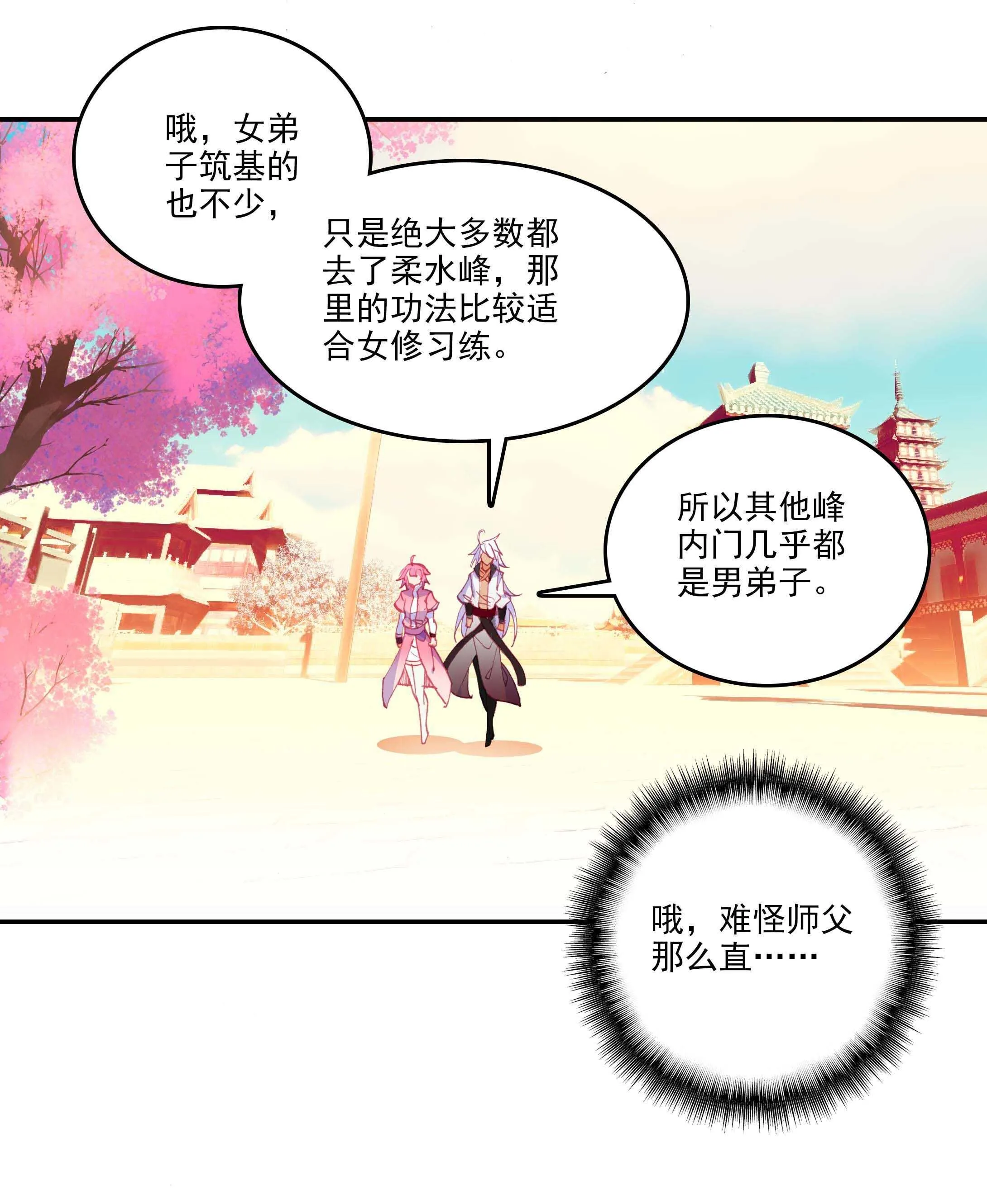第30话 第25页