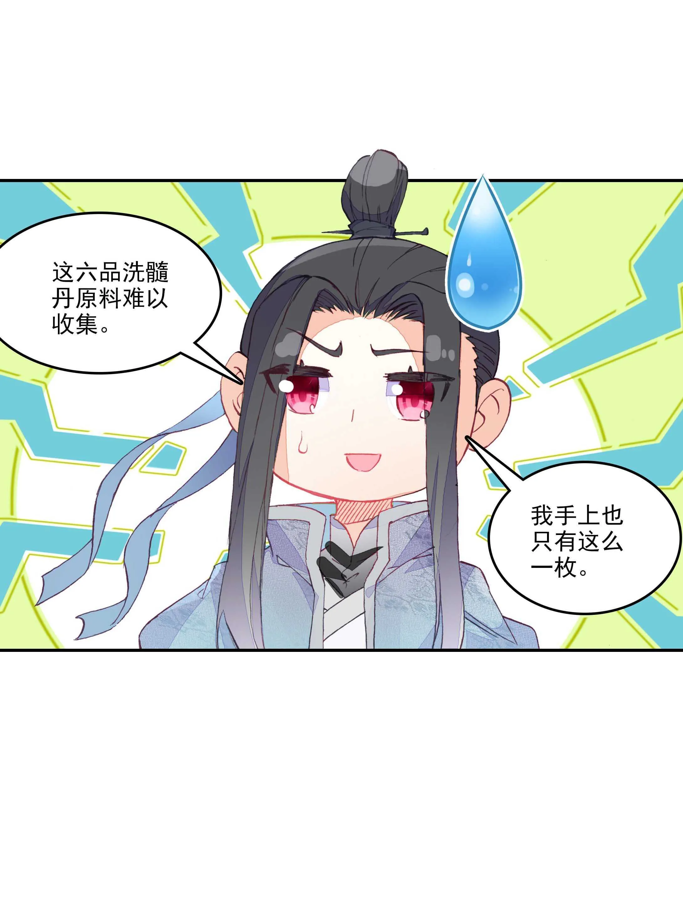 第31话 第32页