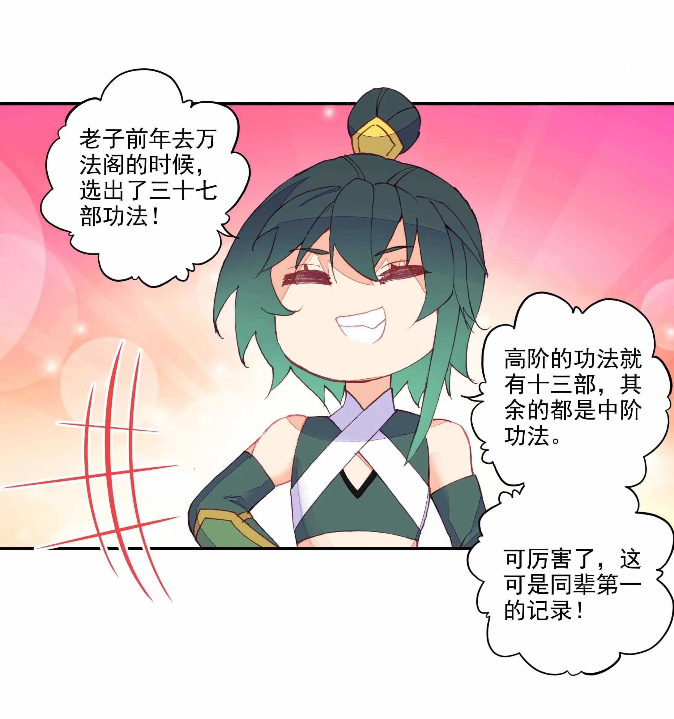 第33话 第18页