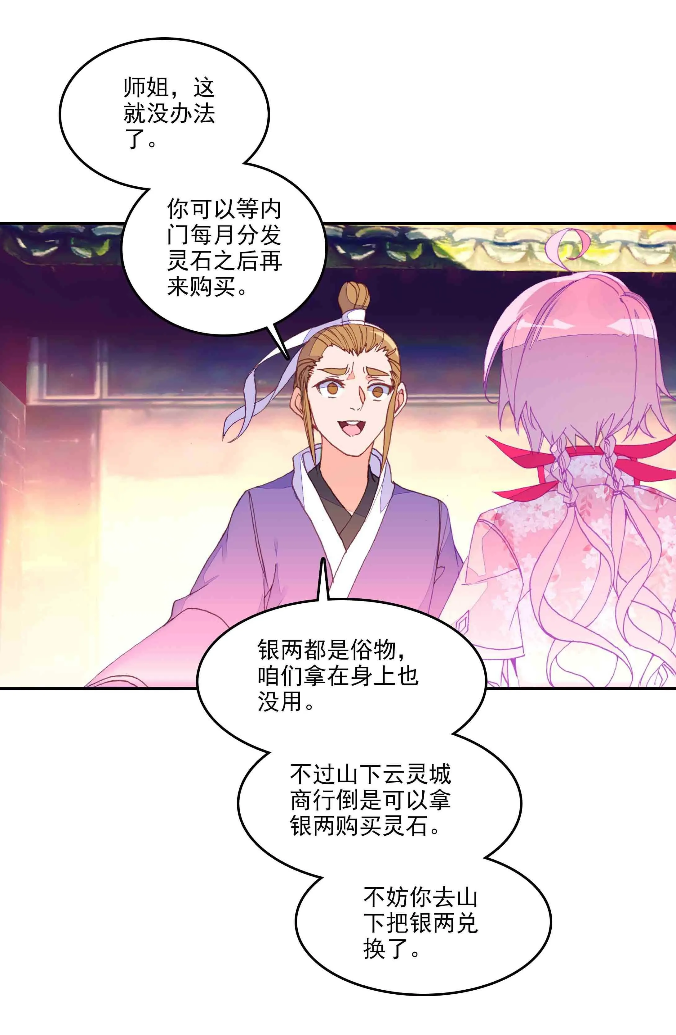 第38话 第2页