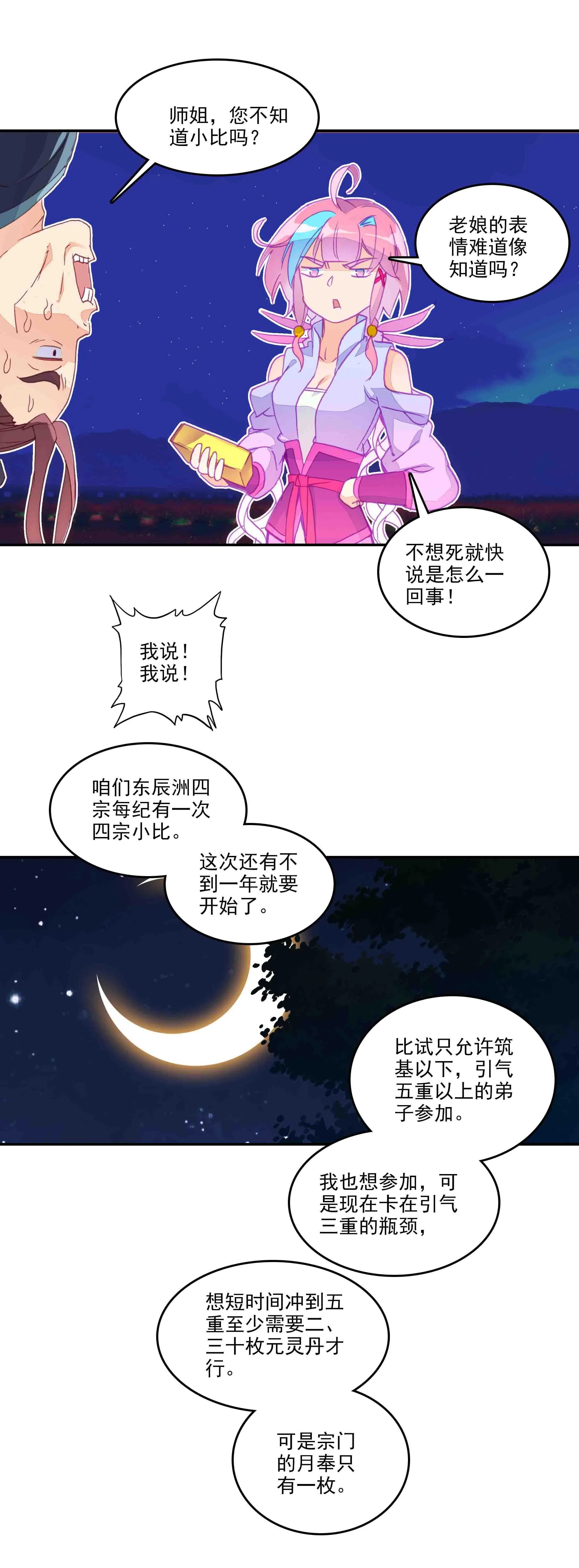 第49话 第15页