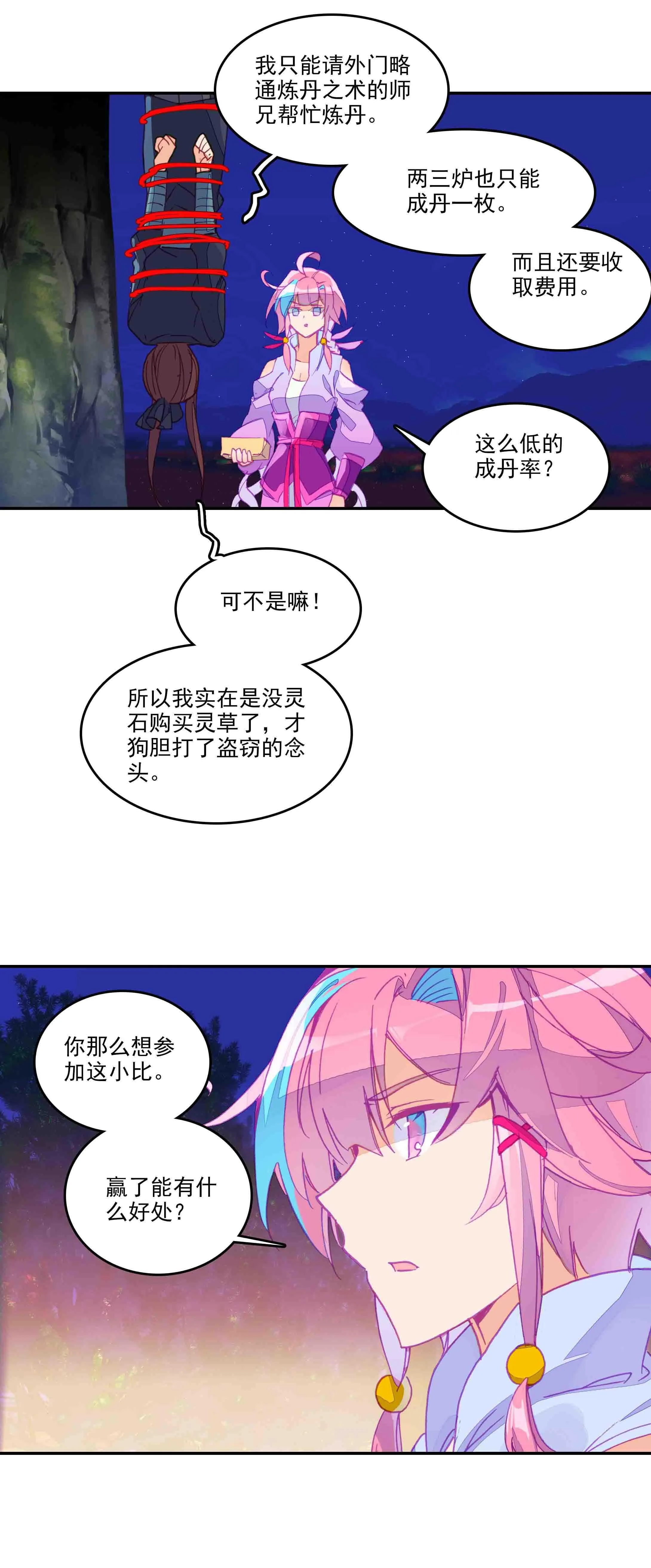 第49话 第17页