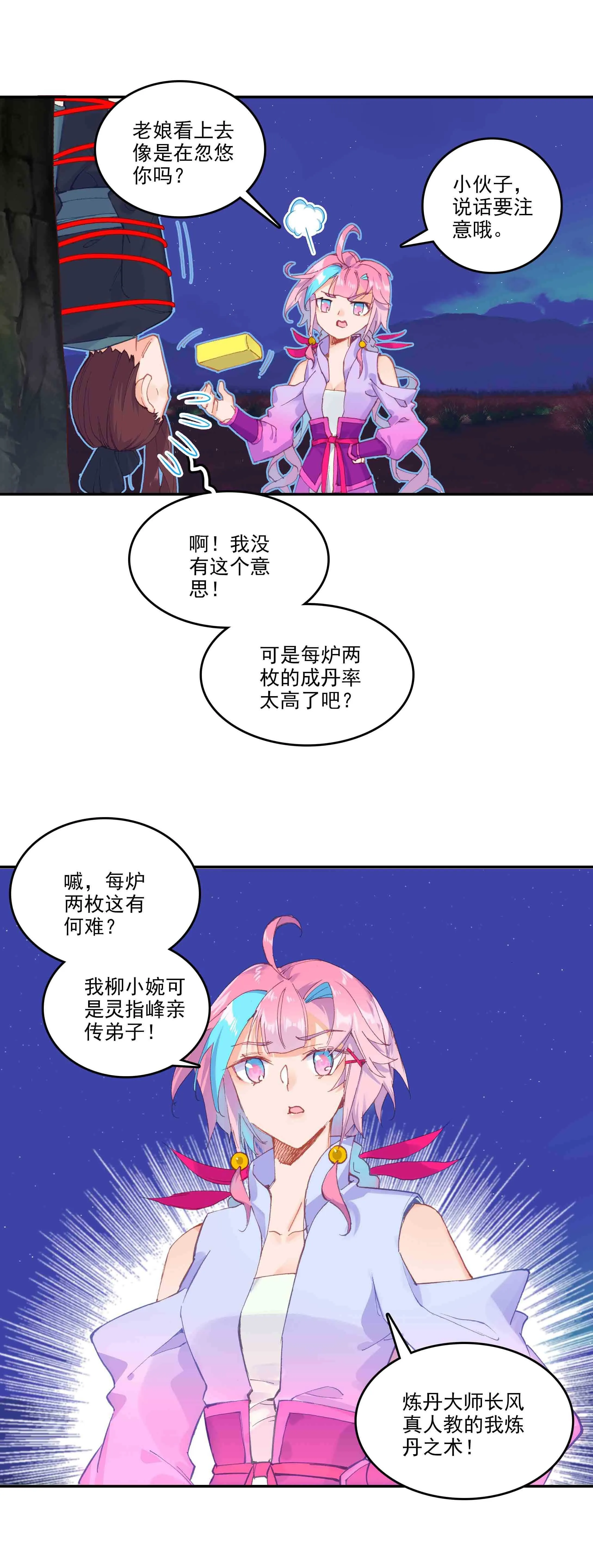 第50话 第2页