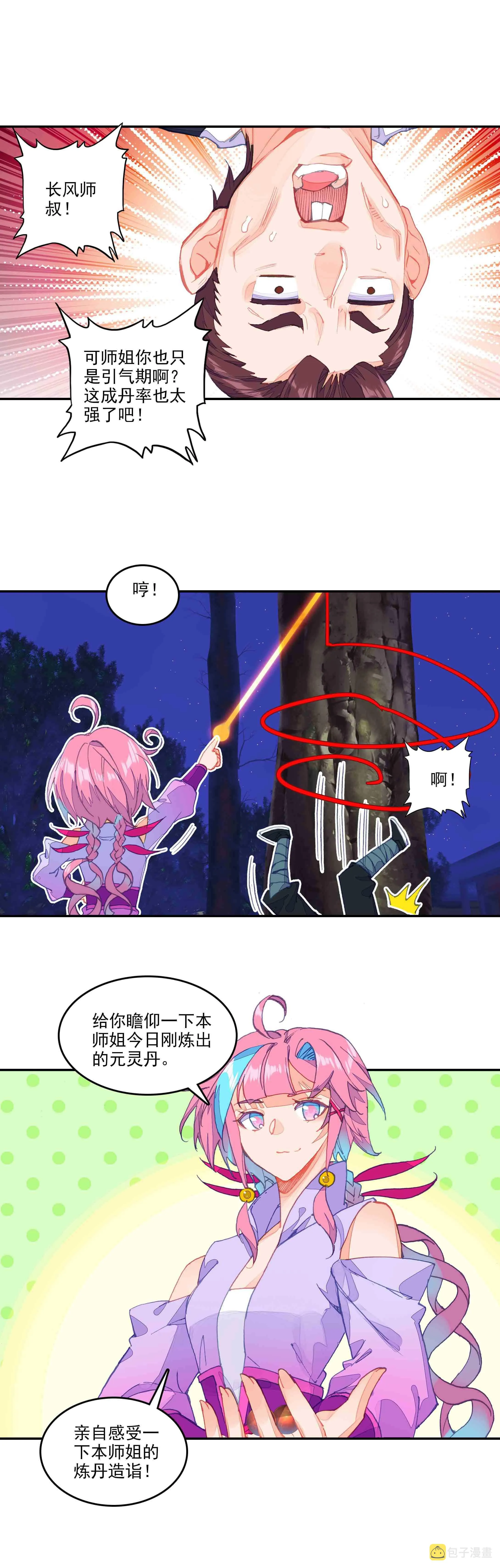 第50话 第3页