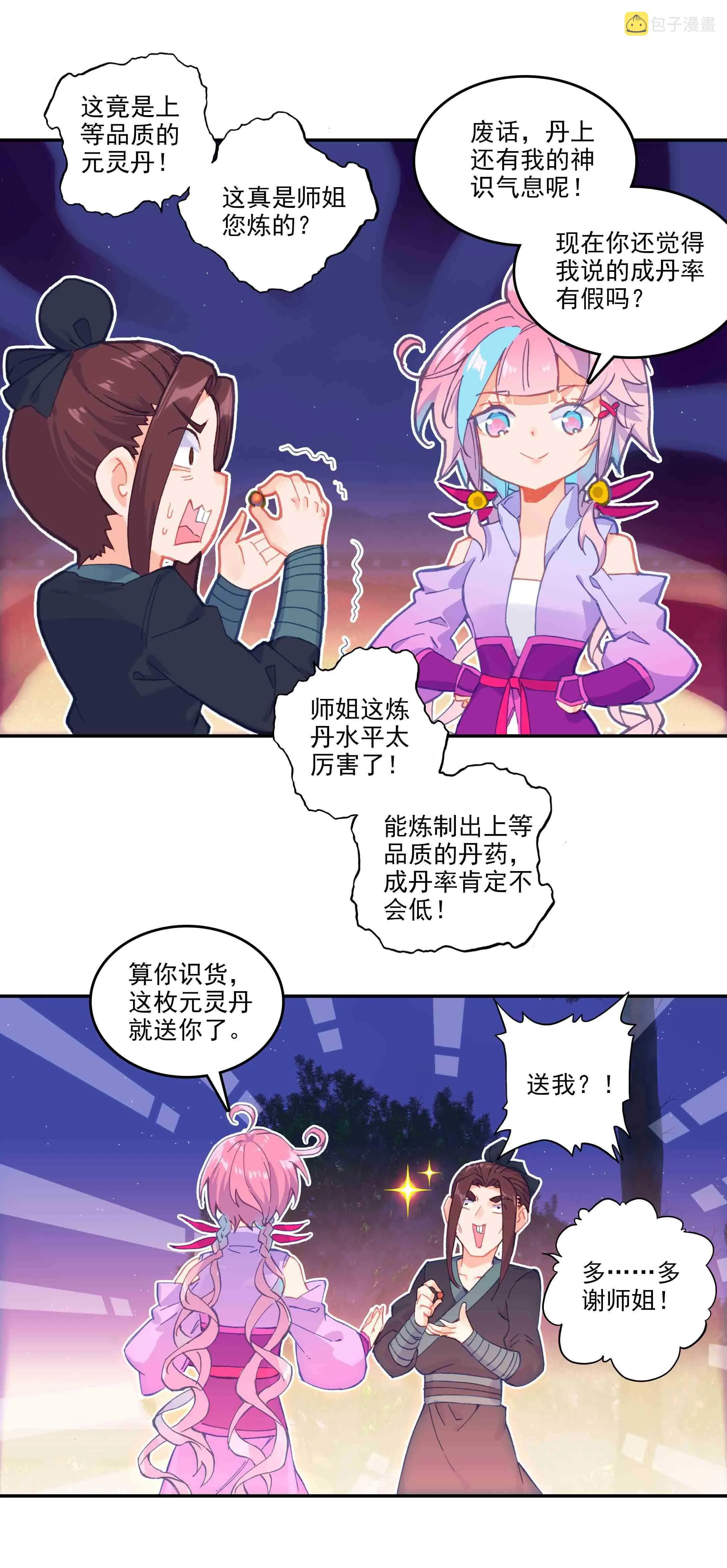 第50话 第5页