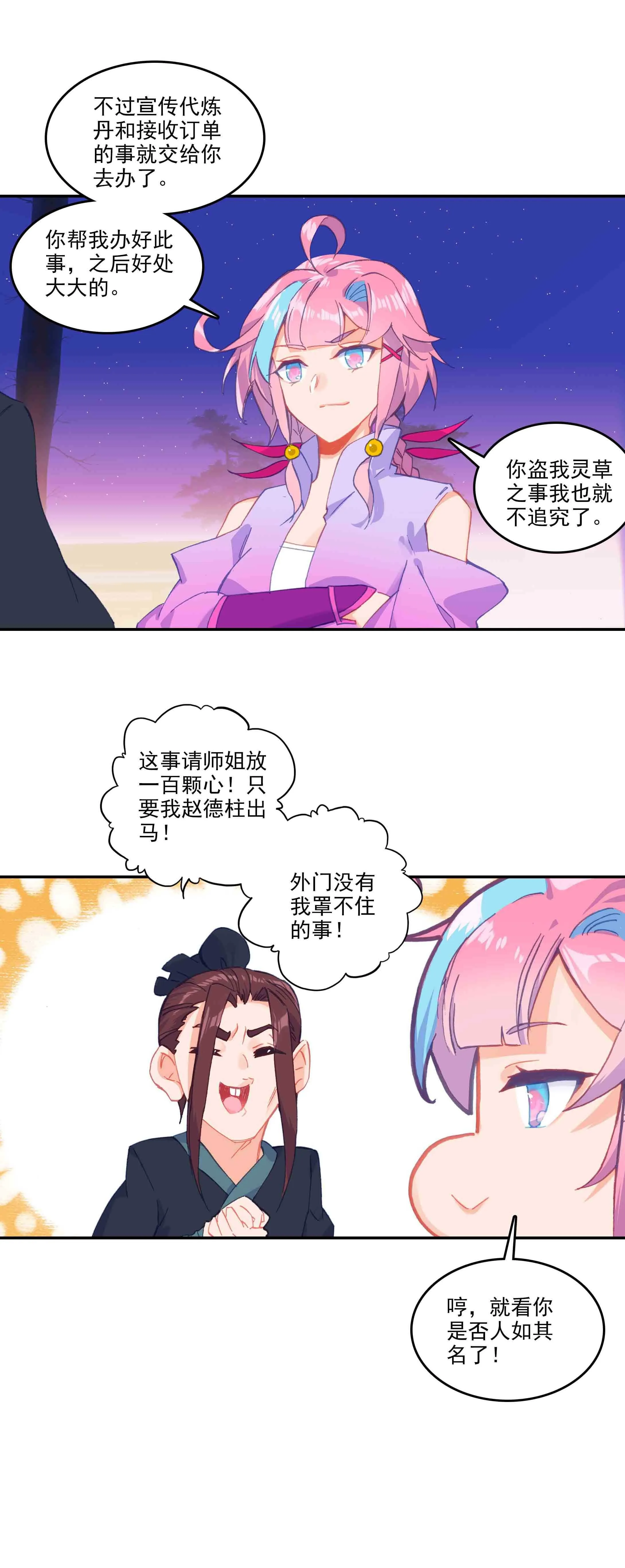 第50话 第6页