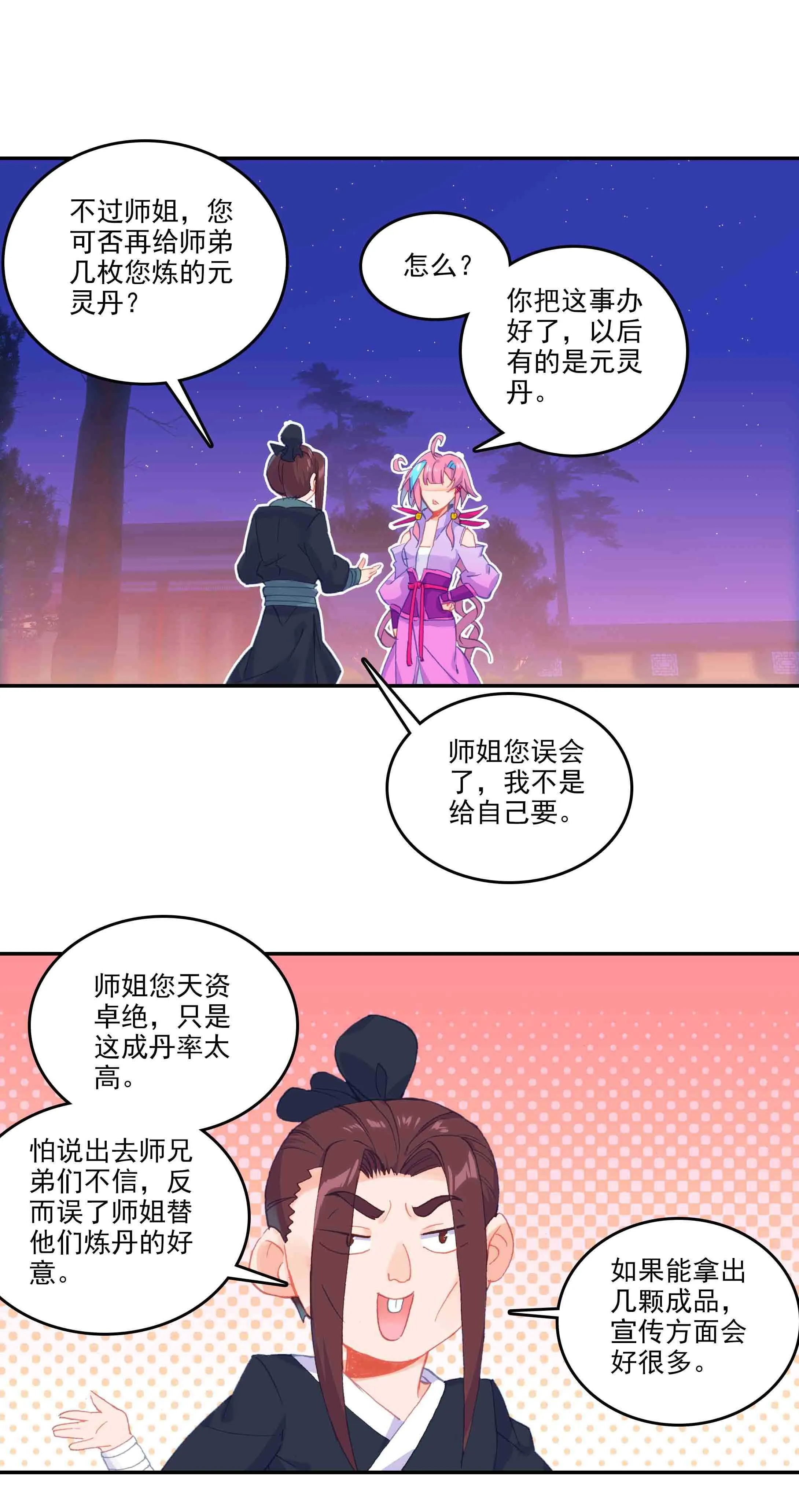 第50话 第7页