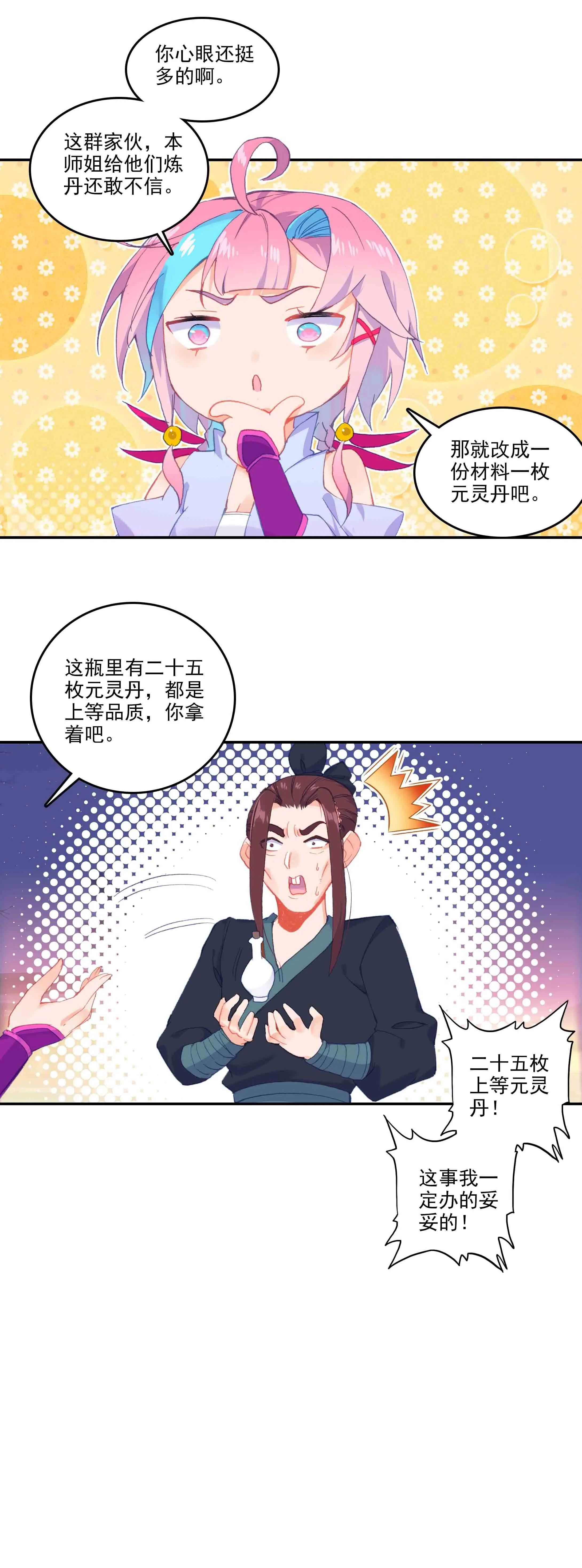 第50话 第8页