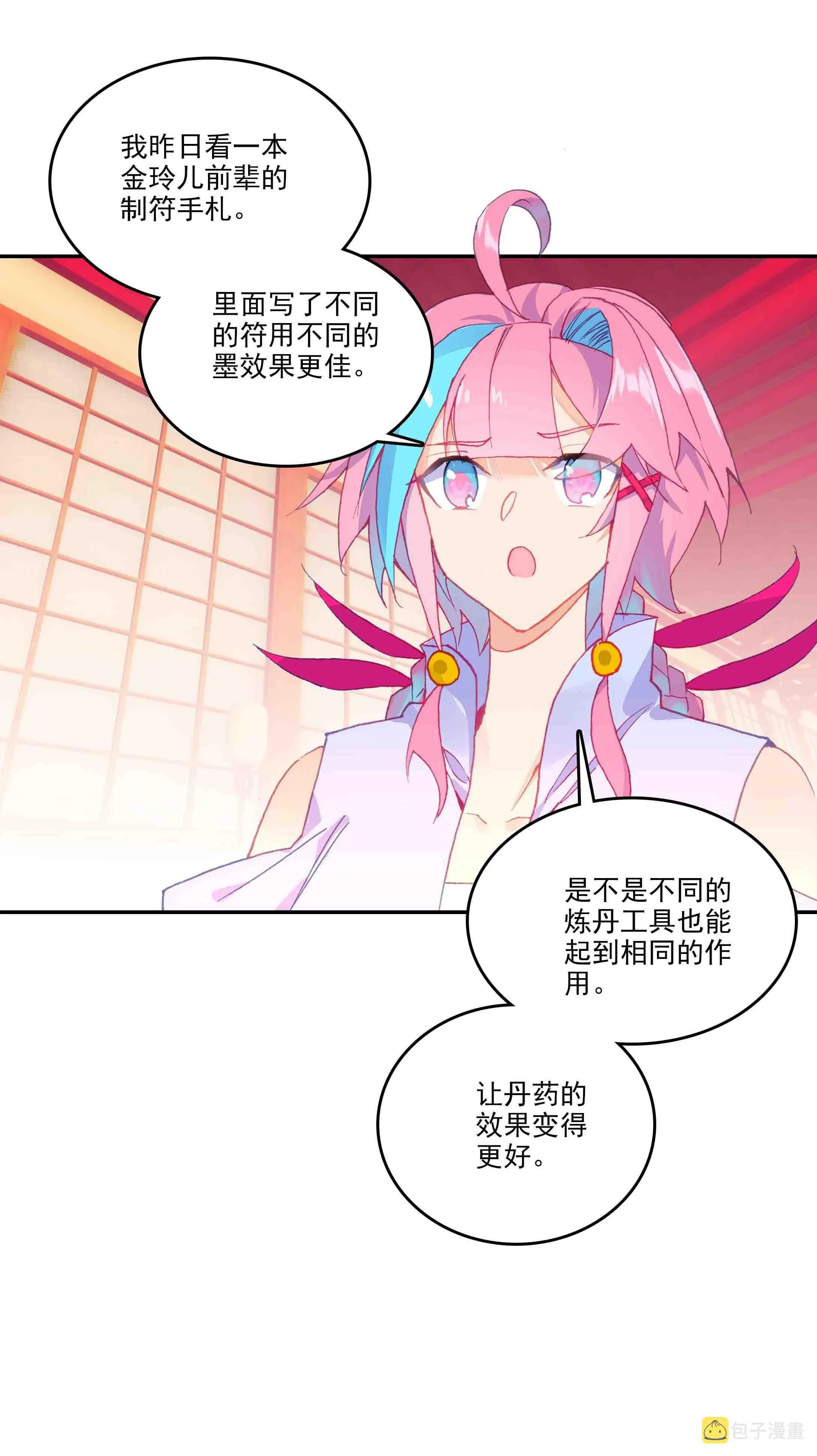 第50话 第18页