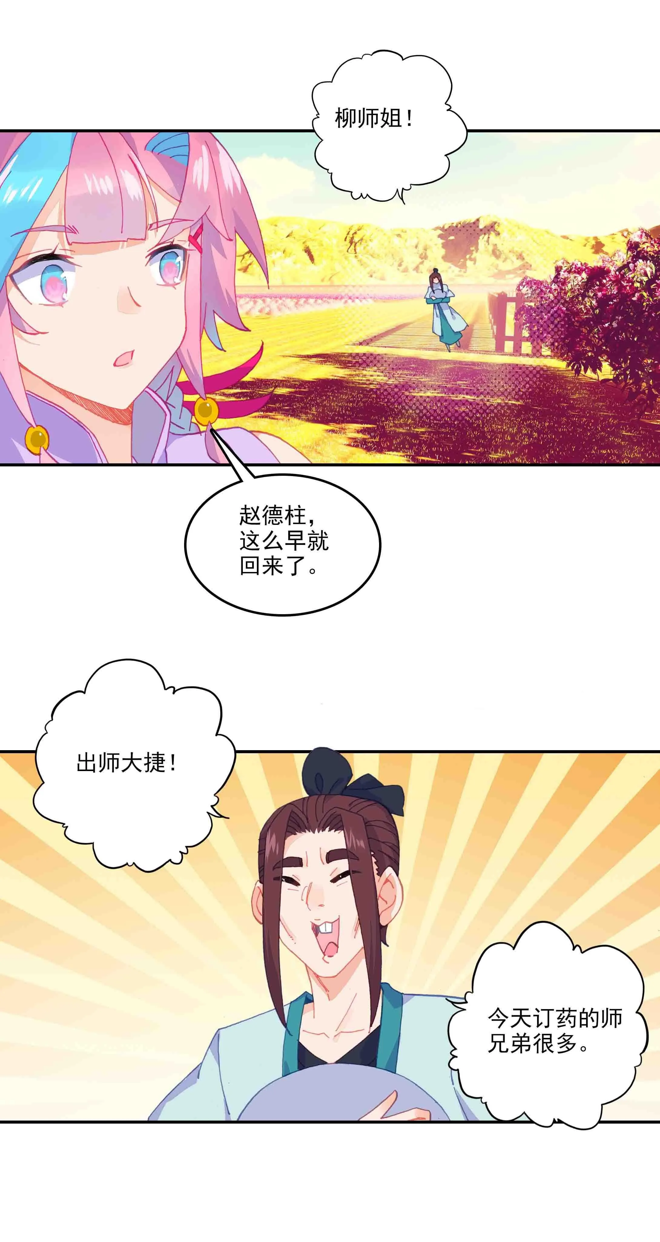 第50话 第23页