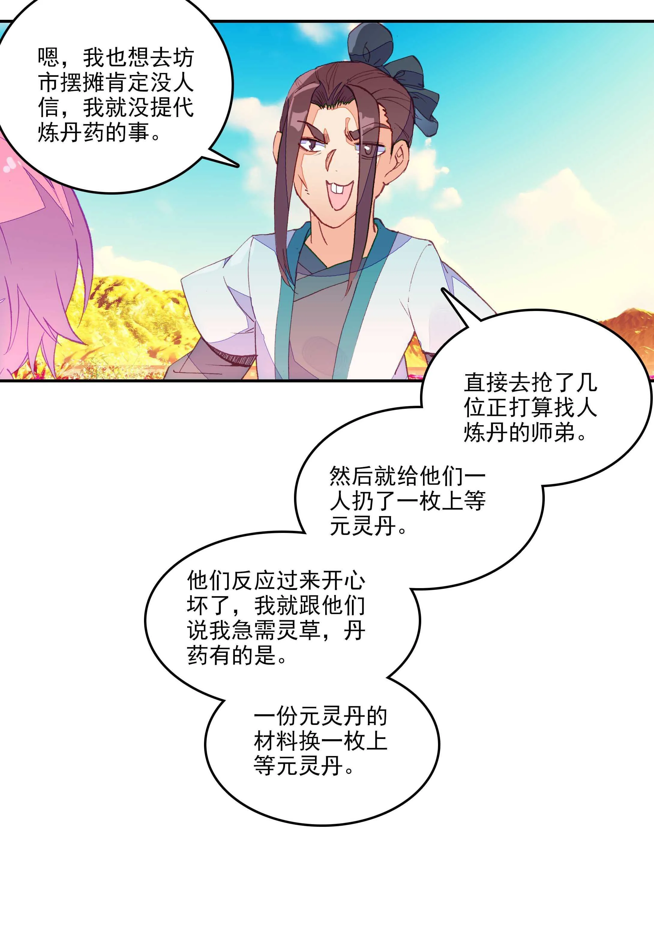 第51话 第3页