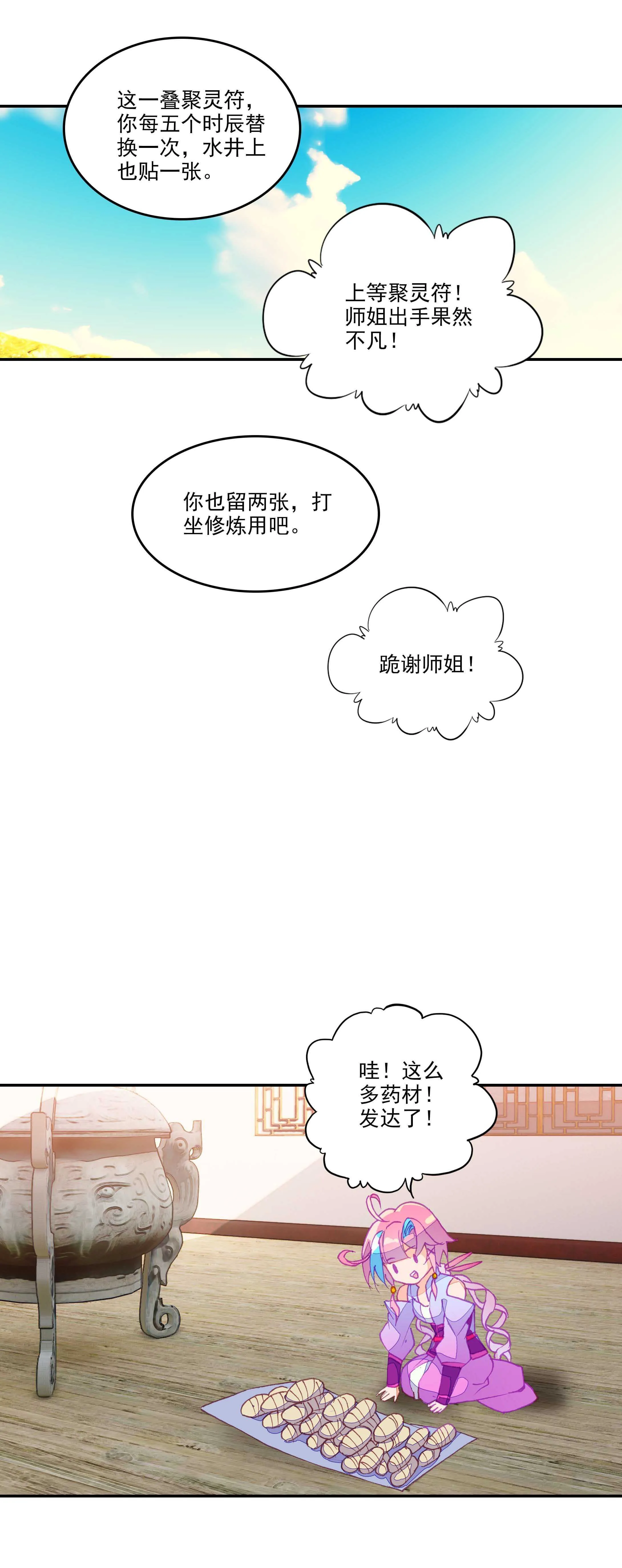 第51话 第6页