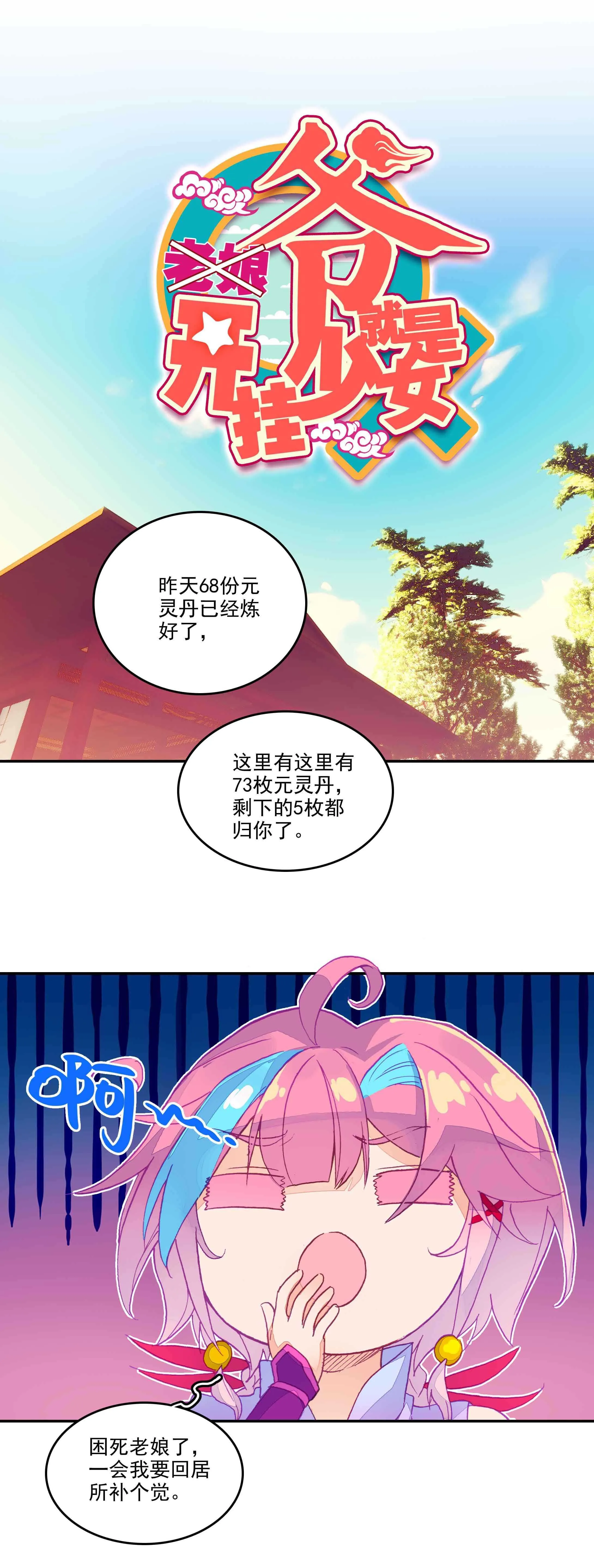 第52话 第1页