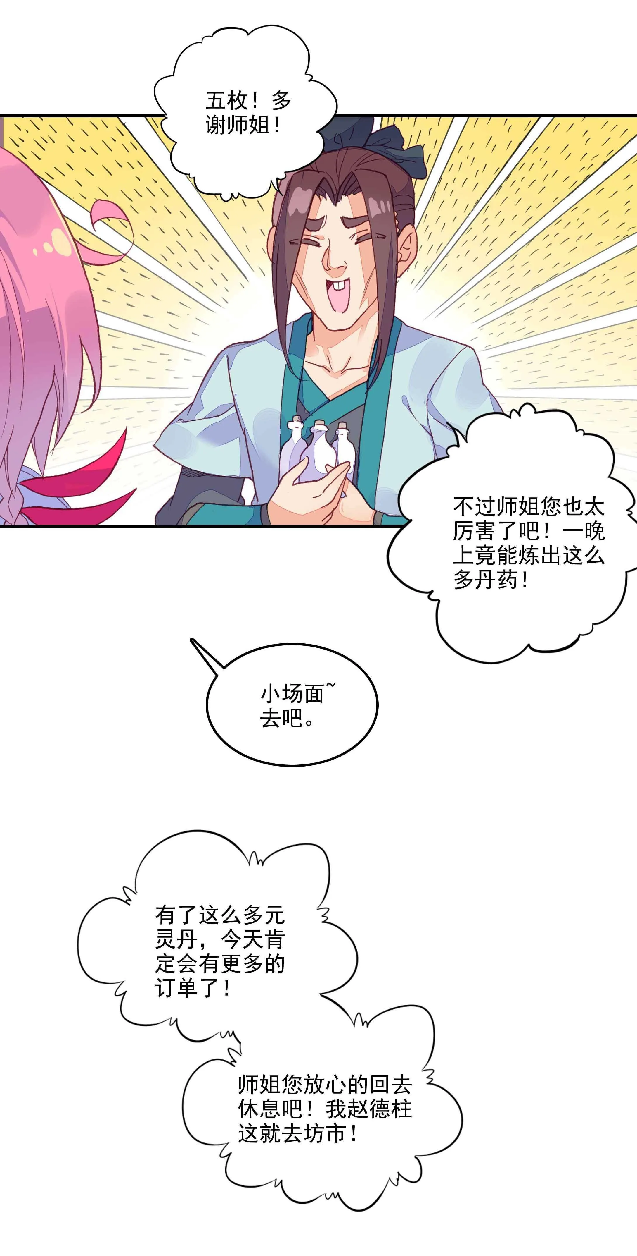 第52话 第2页