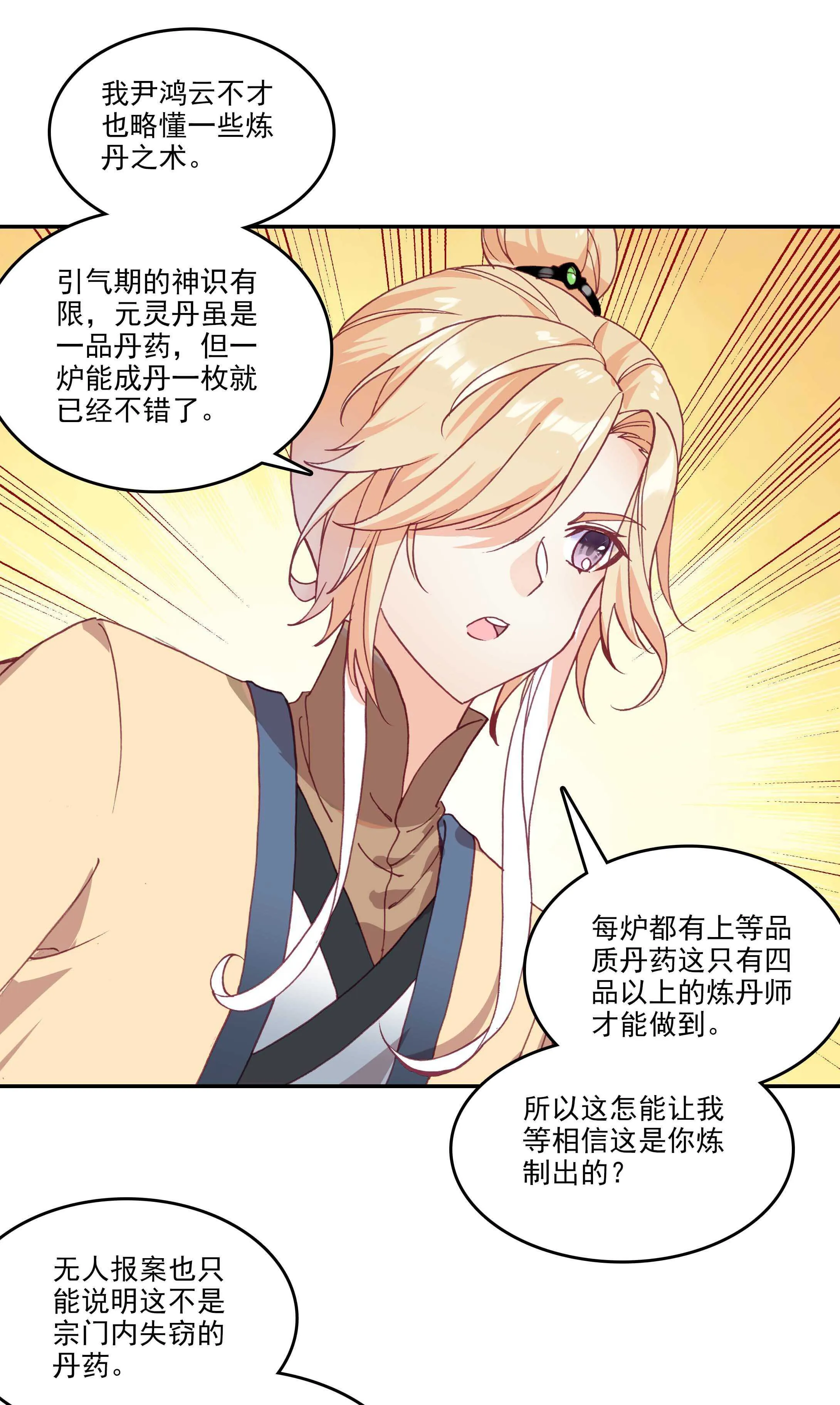 第53话 第21页