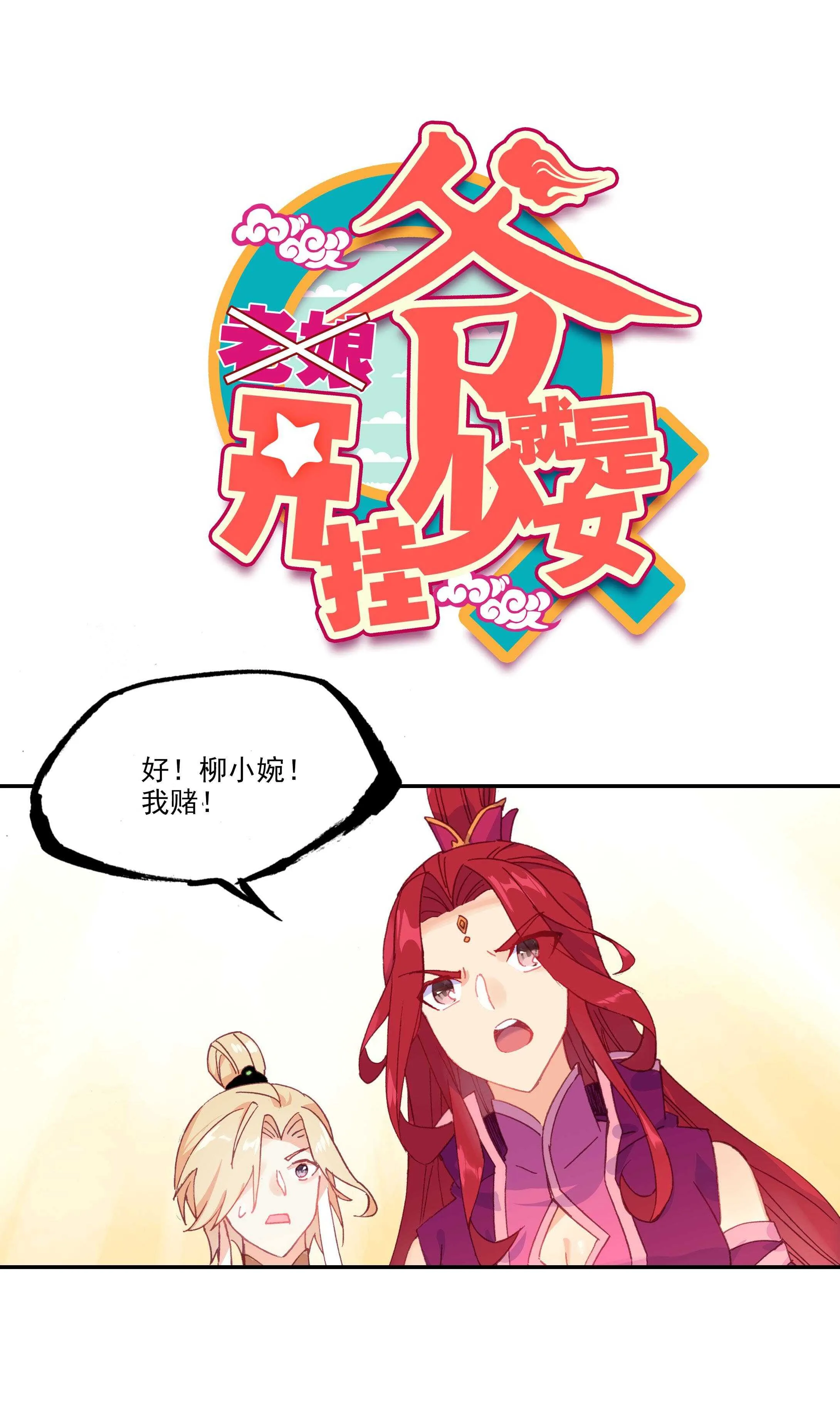 第54话 第1页