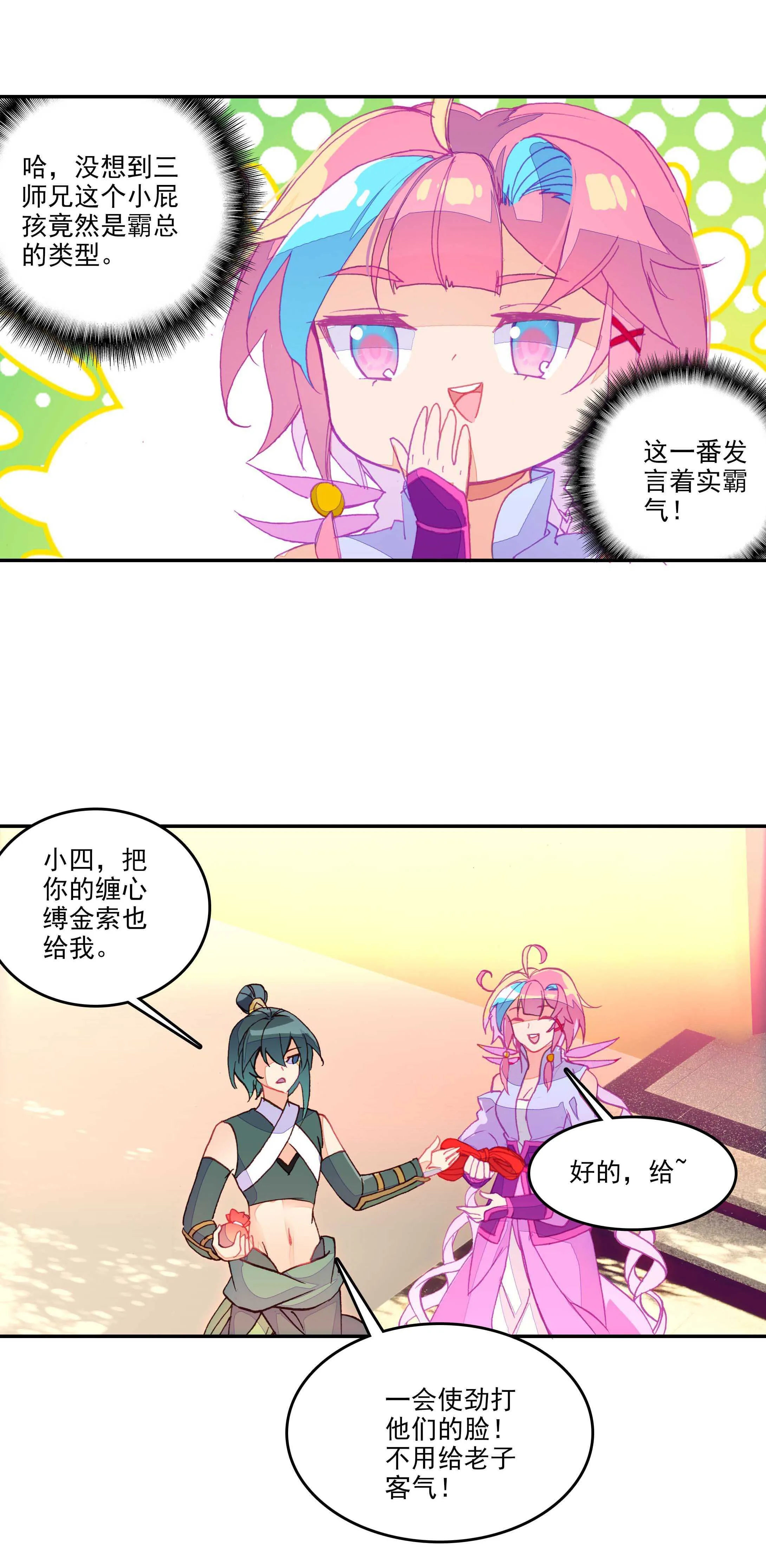 第54话 第8页