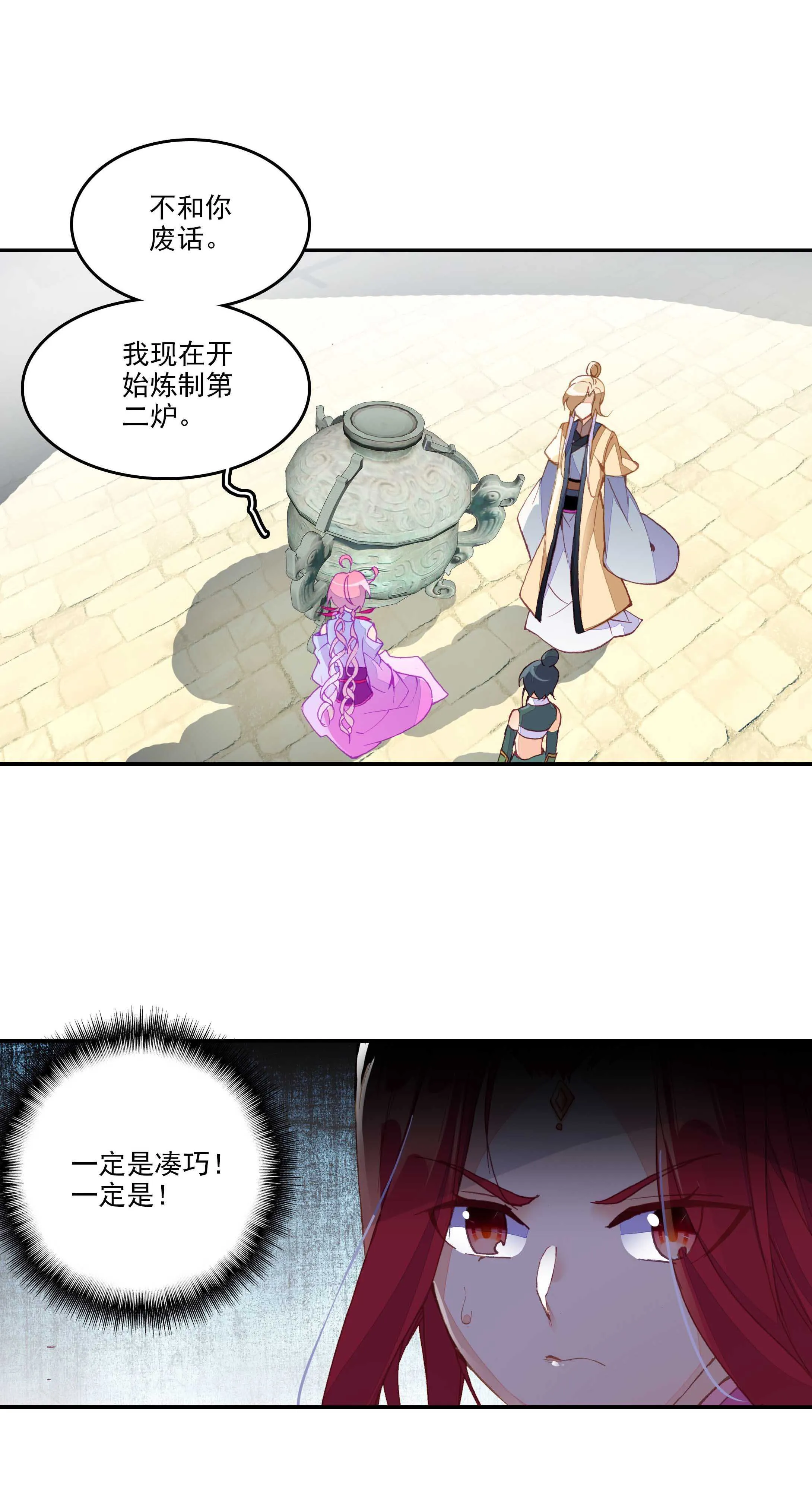 第54话 第29页