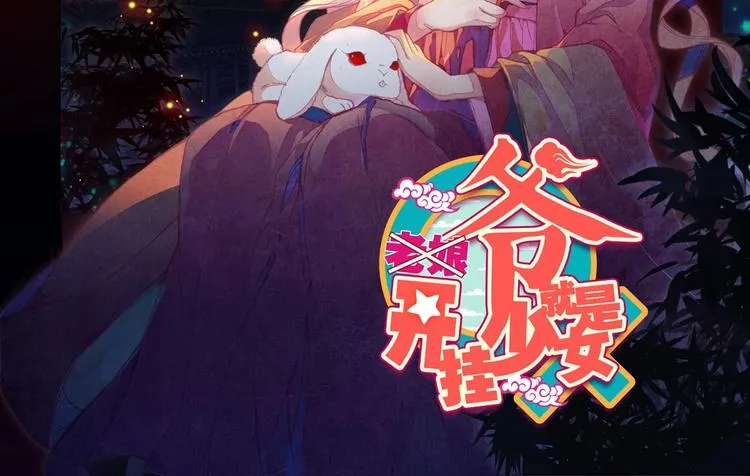 中秋贺图 第3页