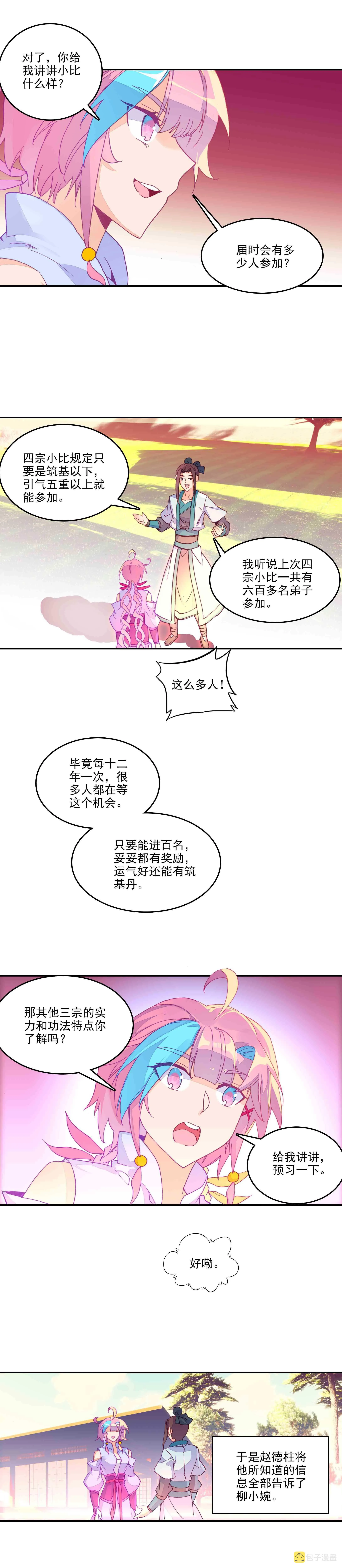 第63话 第7页