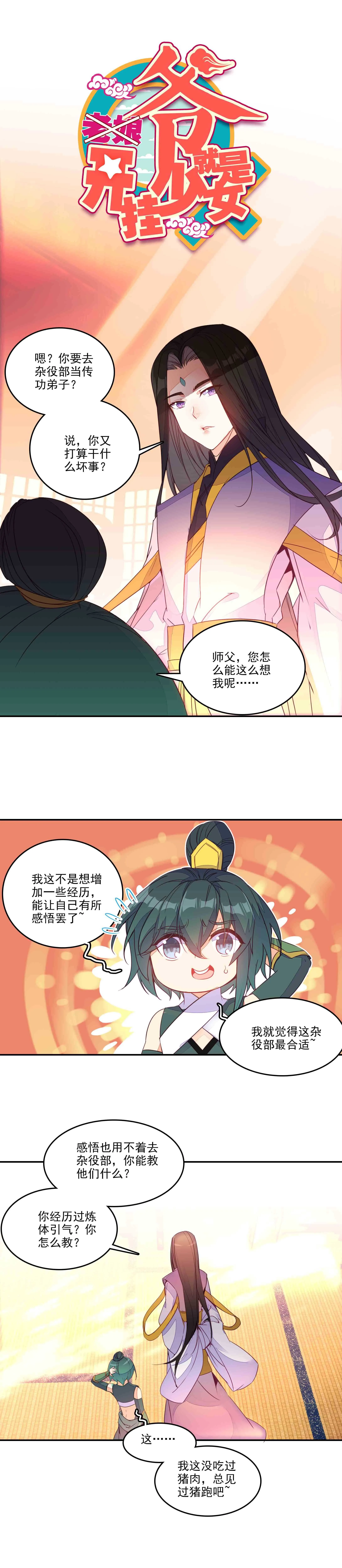 第68话 第1页